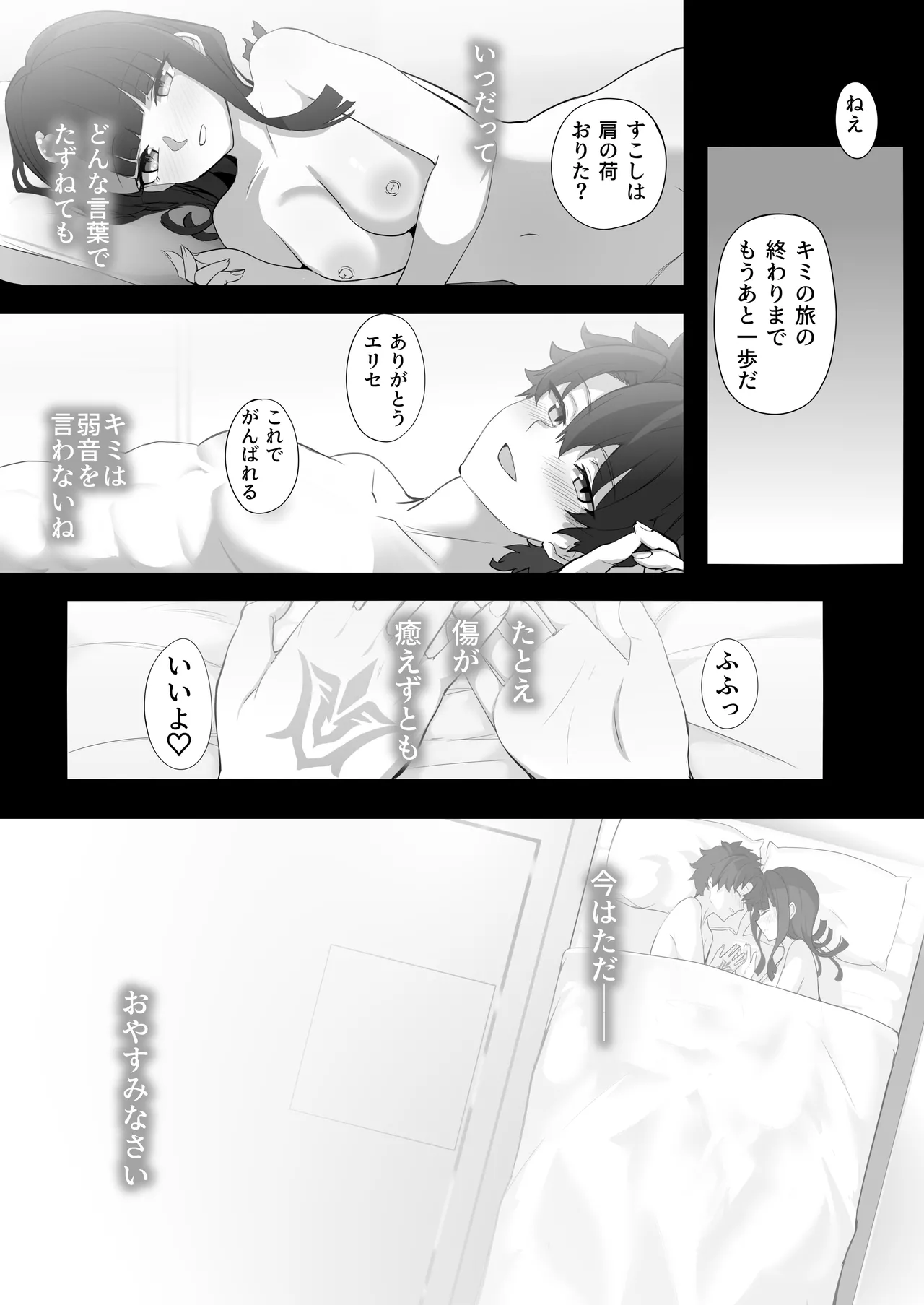 エリセちゃんにハート多めで癒される本 page 34 featuring gudao fate grand order parody - nakadashi sole female hentai manga - read online free