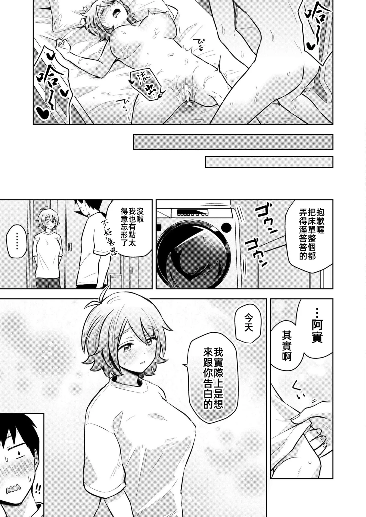 Squall & Lovecall | 陣雨襲來&愛的呼喚 page 32 - sweating big breasts hentai manga - read online free
