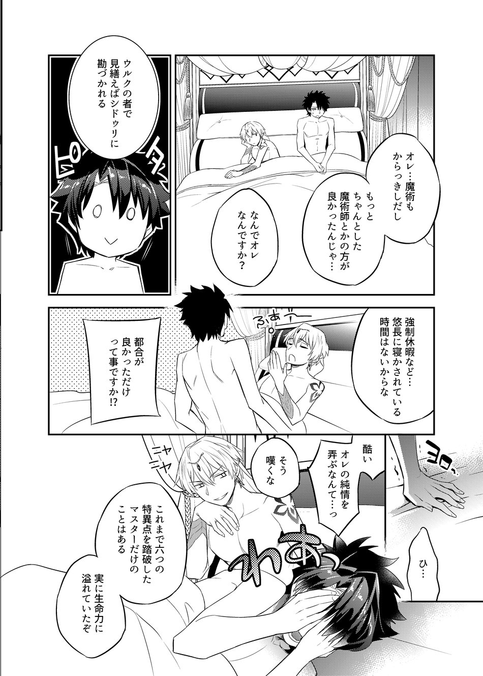 Ken Ou no Yoru no Osasoi - Page 29