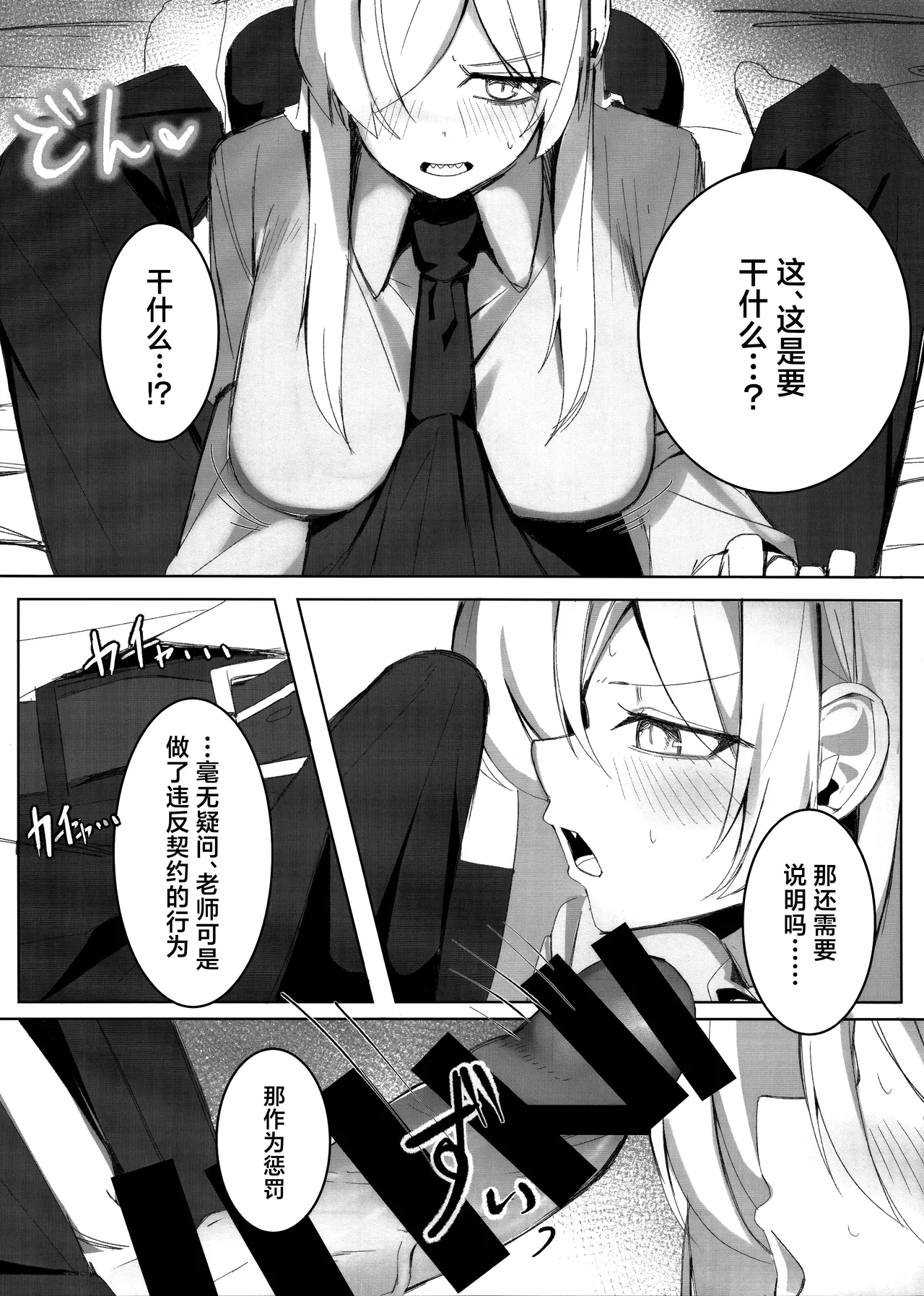 Sensei, Keiyaku  wa Zettai desu yo? | 老师、契约可不容反悔哦？ page 13 featuring kanna ogata blue archive parody - big breasts sole female hentai manga - read online free