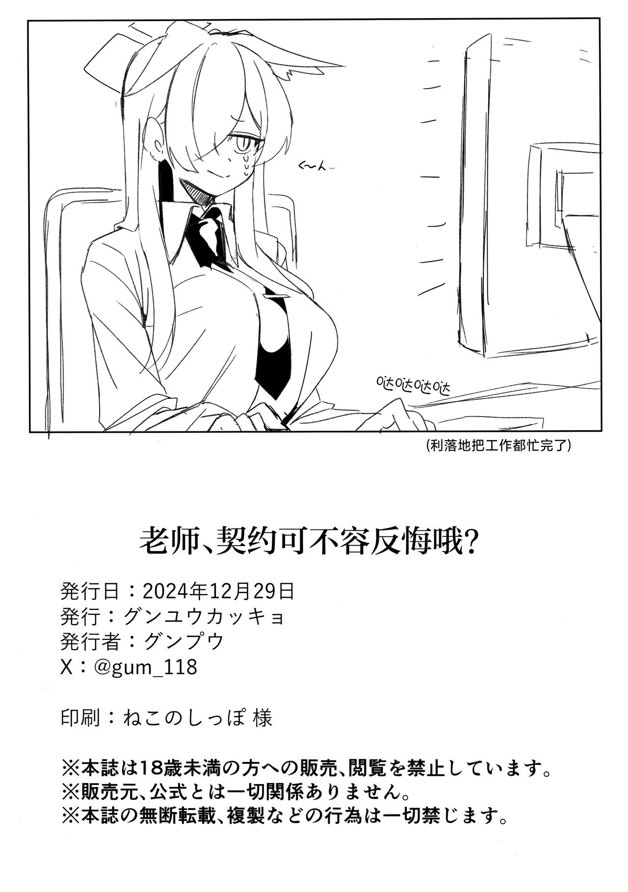Sensei, Keiyaku  wa Zettai desu yo? | 老师、契约可不容反悔哦？ page 34 featuring kanna ogata blue archive parody - big breasts sole female hentai manga - read online free