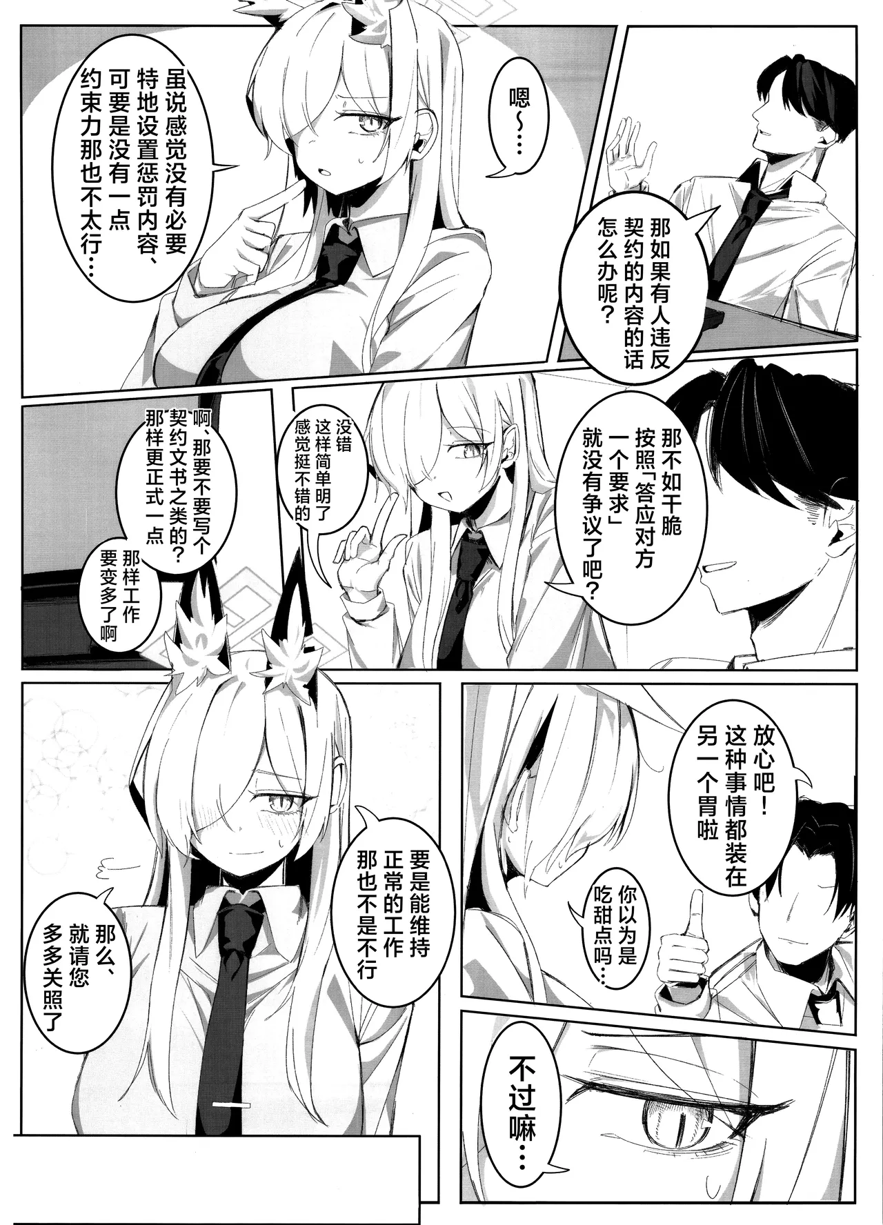 Sensei, Keiyaku  wa Zettai desu yo? | 老师、契约可不容反悔哦？ - Page 8