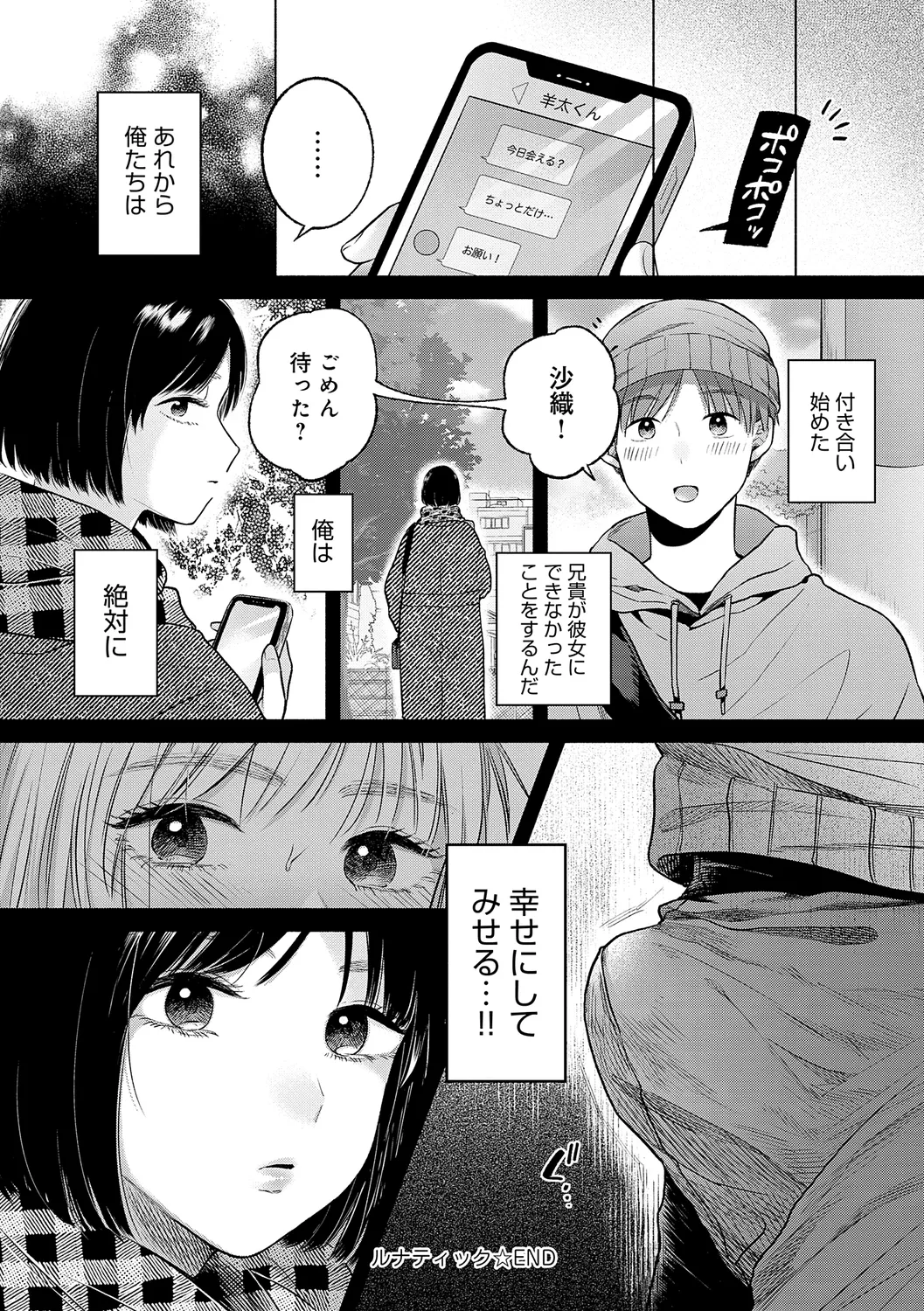 Michikake - Waxing and Waning page 108 - stockings kissing hentai manga - read online free