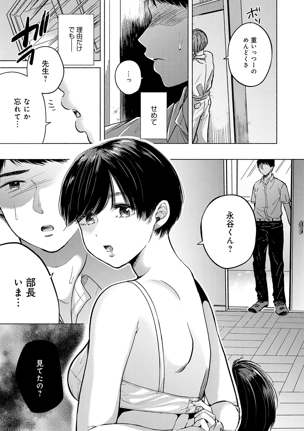 Michikake - Waxing and Waning page 121 - stockings kissing hentai manga - read online free