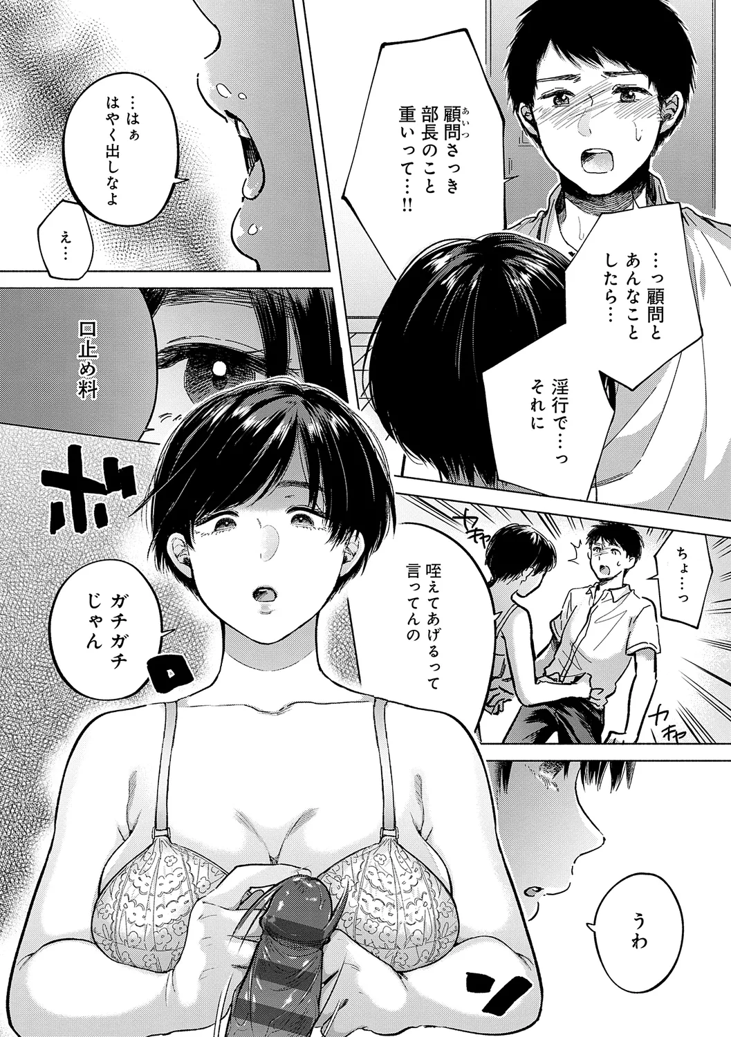 Michikake - Waxing and Waning page 122 - stockings kissing hentai manga - read online free
