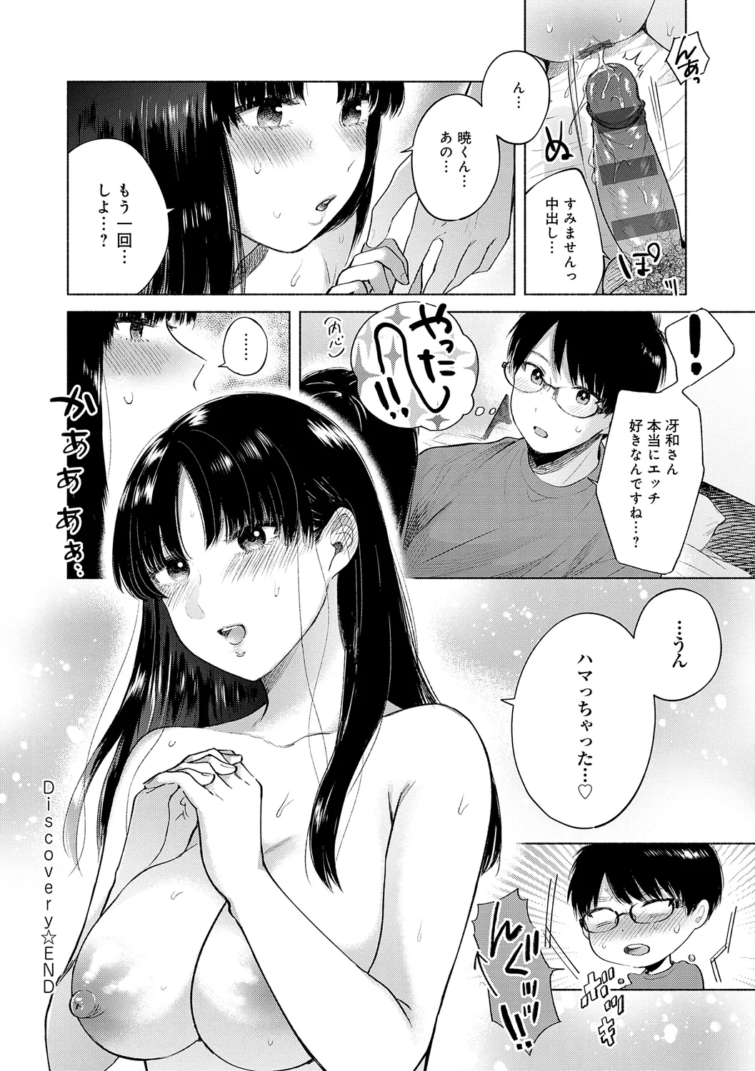 Michikake - Waxing and Waning page 160 - kissing big breasts hentai manga - read online free