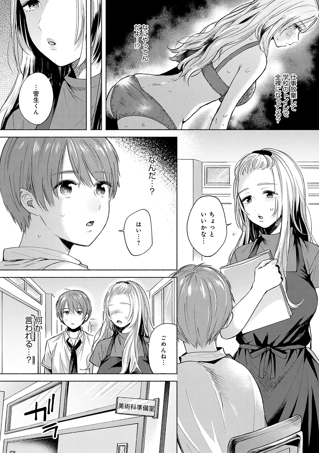 Michikake - Waxing and Waning page 164 - stockings kissing hentai manga - read online free
