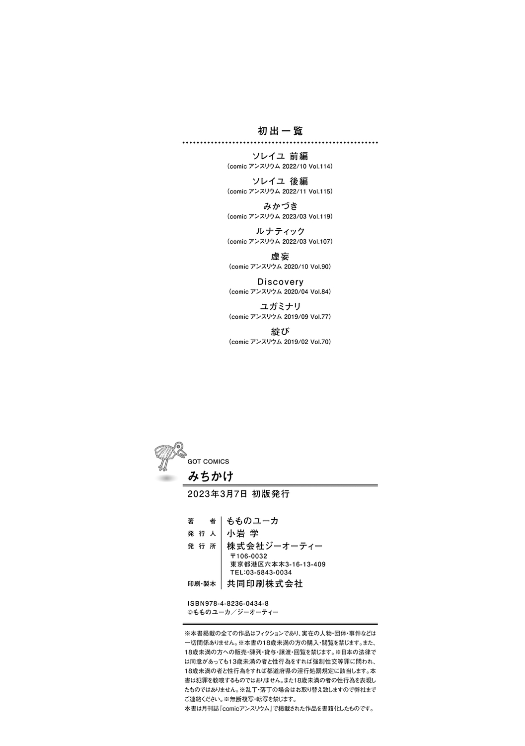 Michikake - Waxing and Waning page 212 - stockings kissing hentai manga - read online free