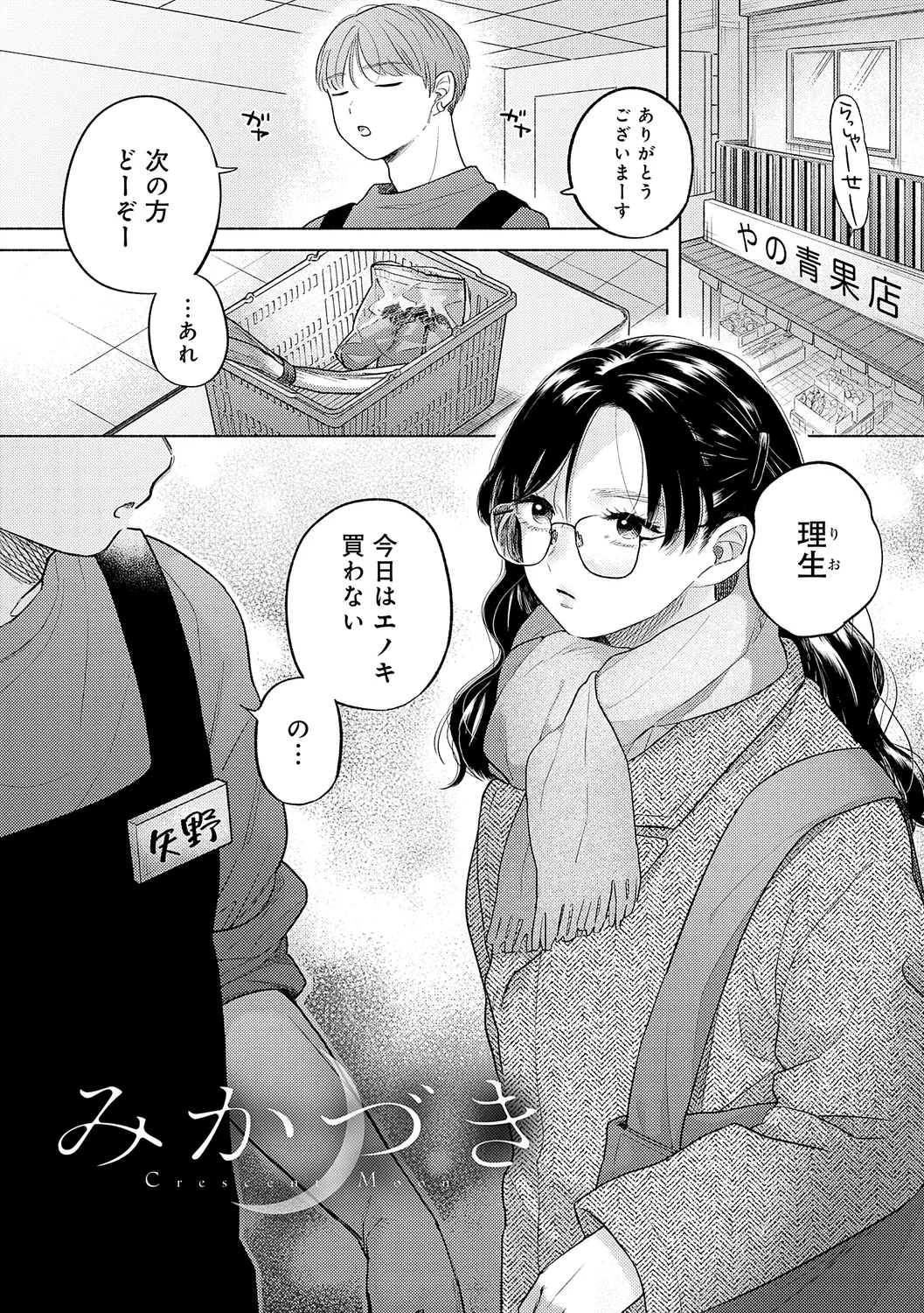 Michikake - Waxing and Waning page 57 - stockings kissing hentai manga - read online free