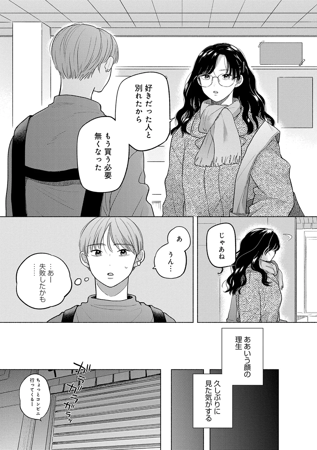 Michikake - Waxing and Waning page 59 - stockings kissing hentai manga - read online free