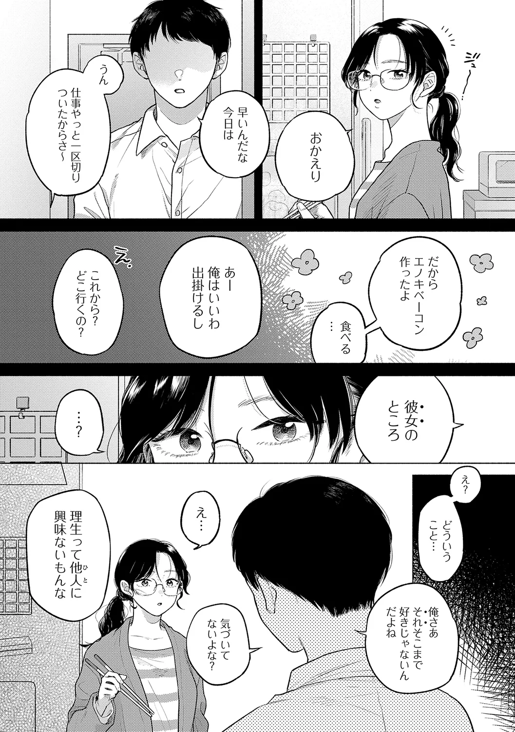 Michikake - Waxing and Waning page 62 - stockings kissing hentai manga - read online free