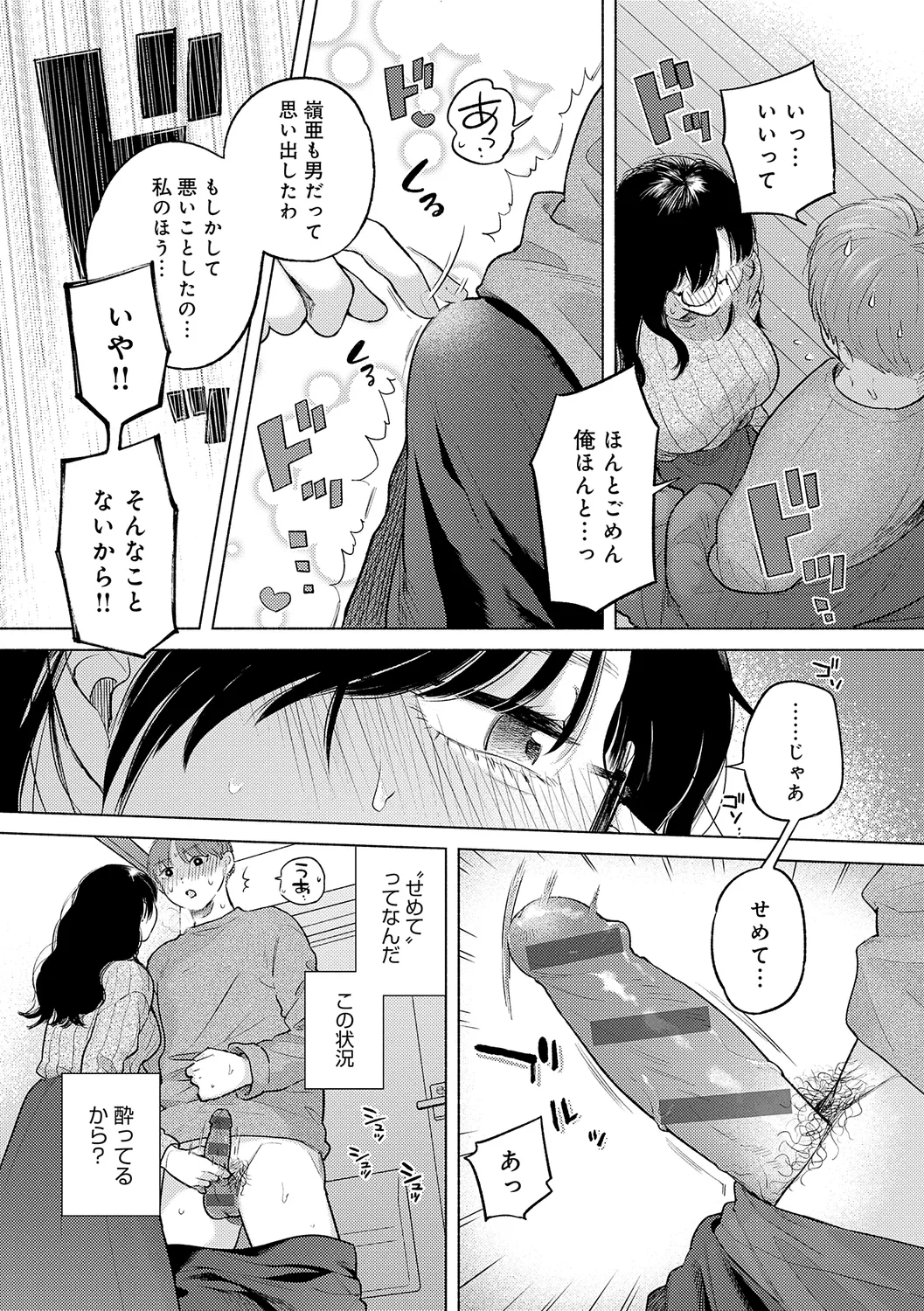 Michikake - Waxing and Waning page 68 - stockings kissing hentai manga - read online free