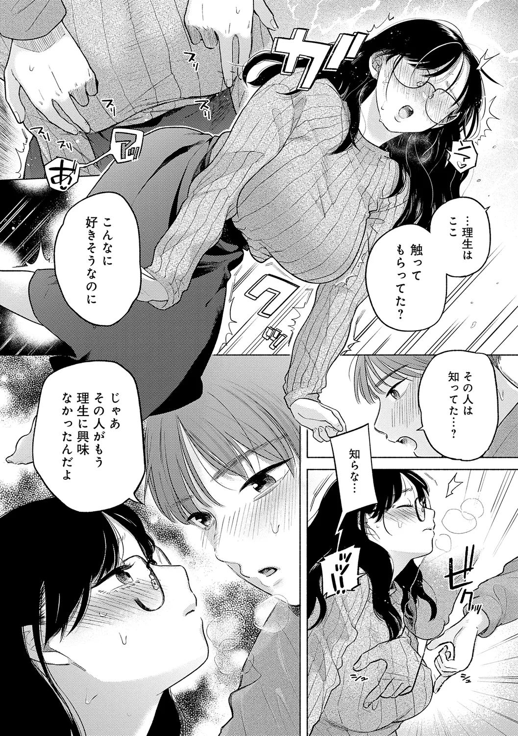 Michikake - Waxing and Waning page 70 - stockings kissing hentai manga - read online free
