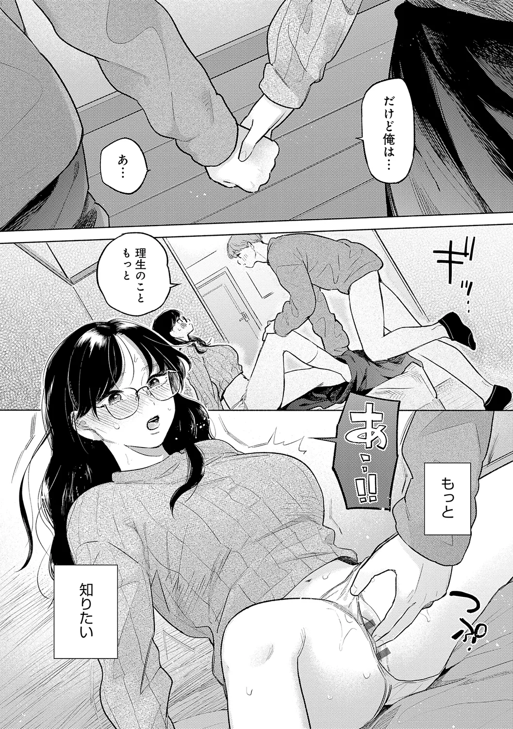 Michikake - Waxing and Waning page 71 - stockings kissing hentai manga - read online free