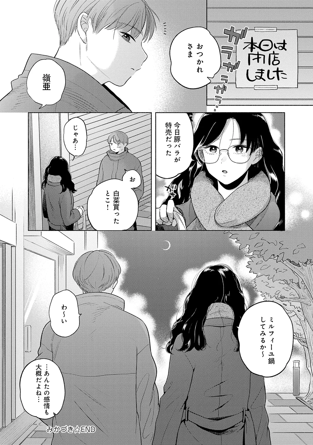 Michikake - Waxing and Waning page 84 - kissing big breasts hentai manga - read online free