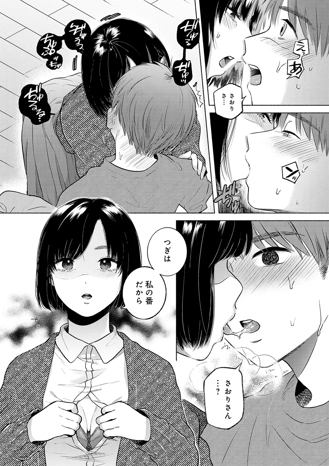 Michikake - Waxing and Waning page 91 - stockings kissing hentai manga - read online free