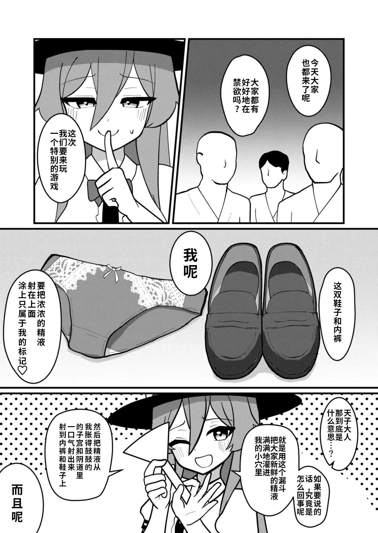 Tenshi-chan wa Semen Play ga Suki - Page 20