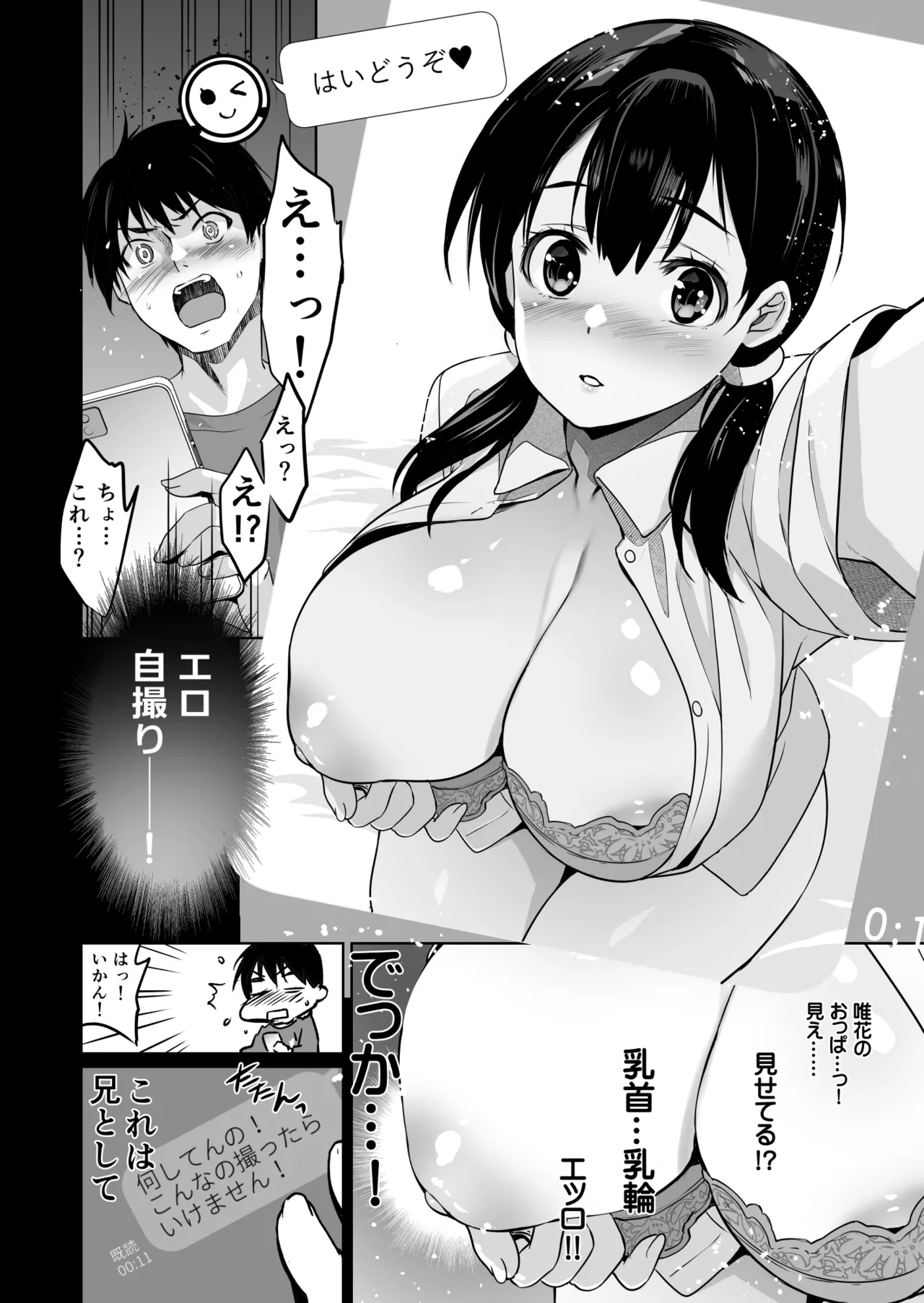 Imouto ga Boku ni Taninboux o Okutte kuru - Page 11