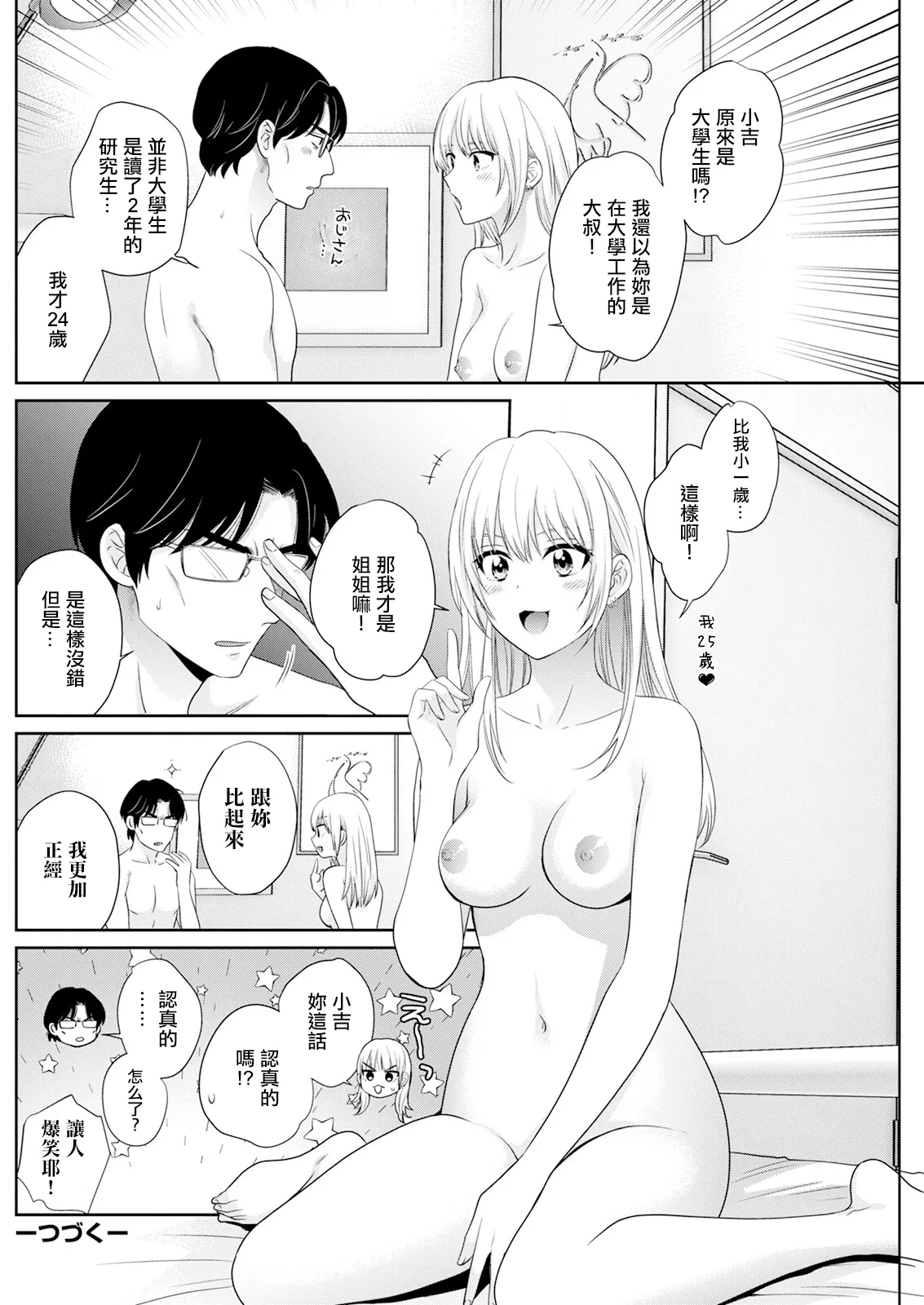 Watashi no Oku ni Todoku Kimi vol. 5 - Page 20
