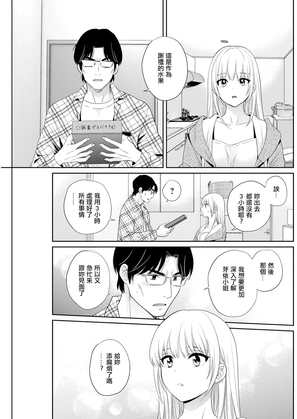 Watashi no Oku ni Todoku Kimi vol. 5 - Page 9