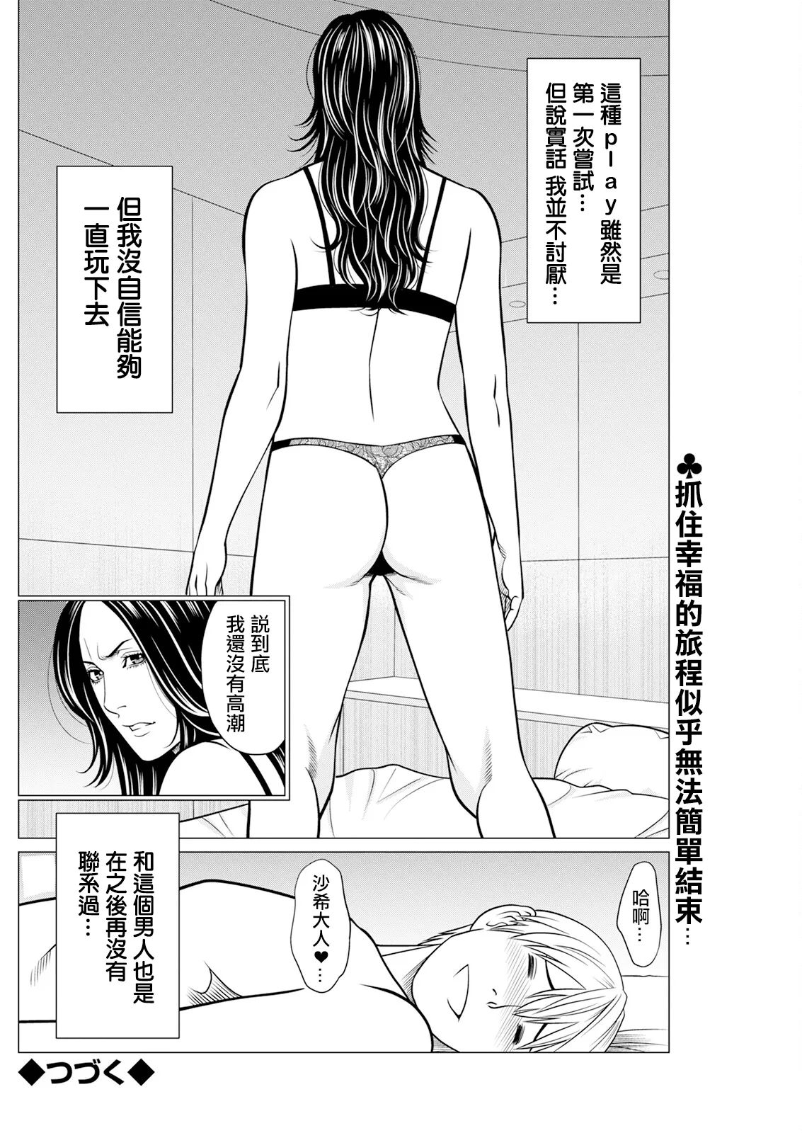 SAKI 38 Ch. 3 - Page 18