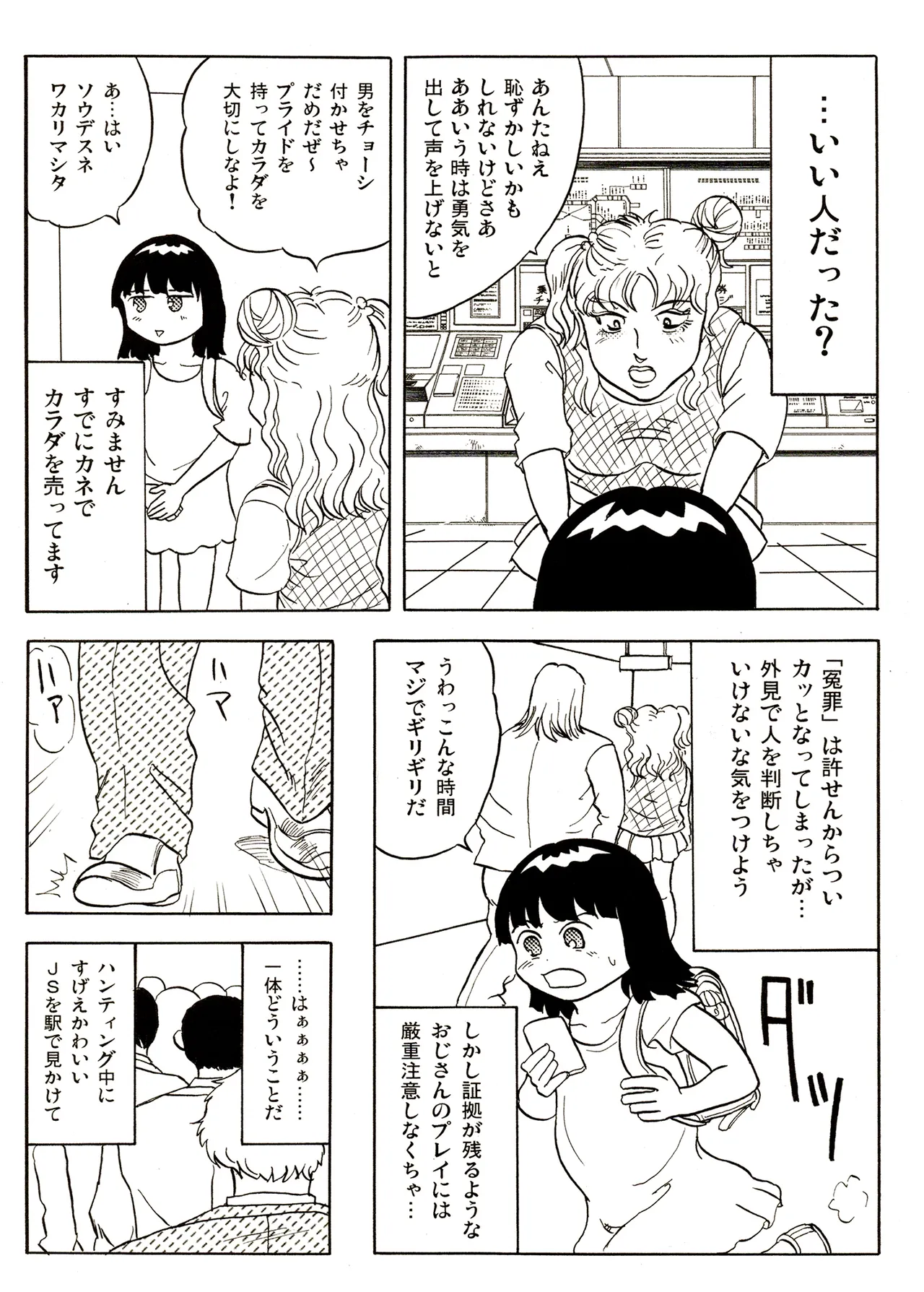 TS shojo sakura-chan Vol 1 - Page 139