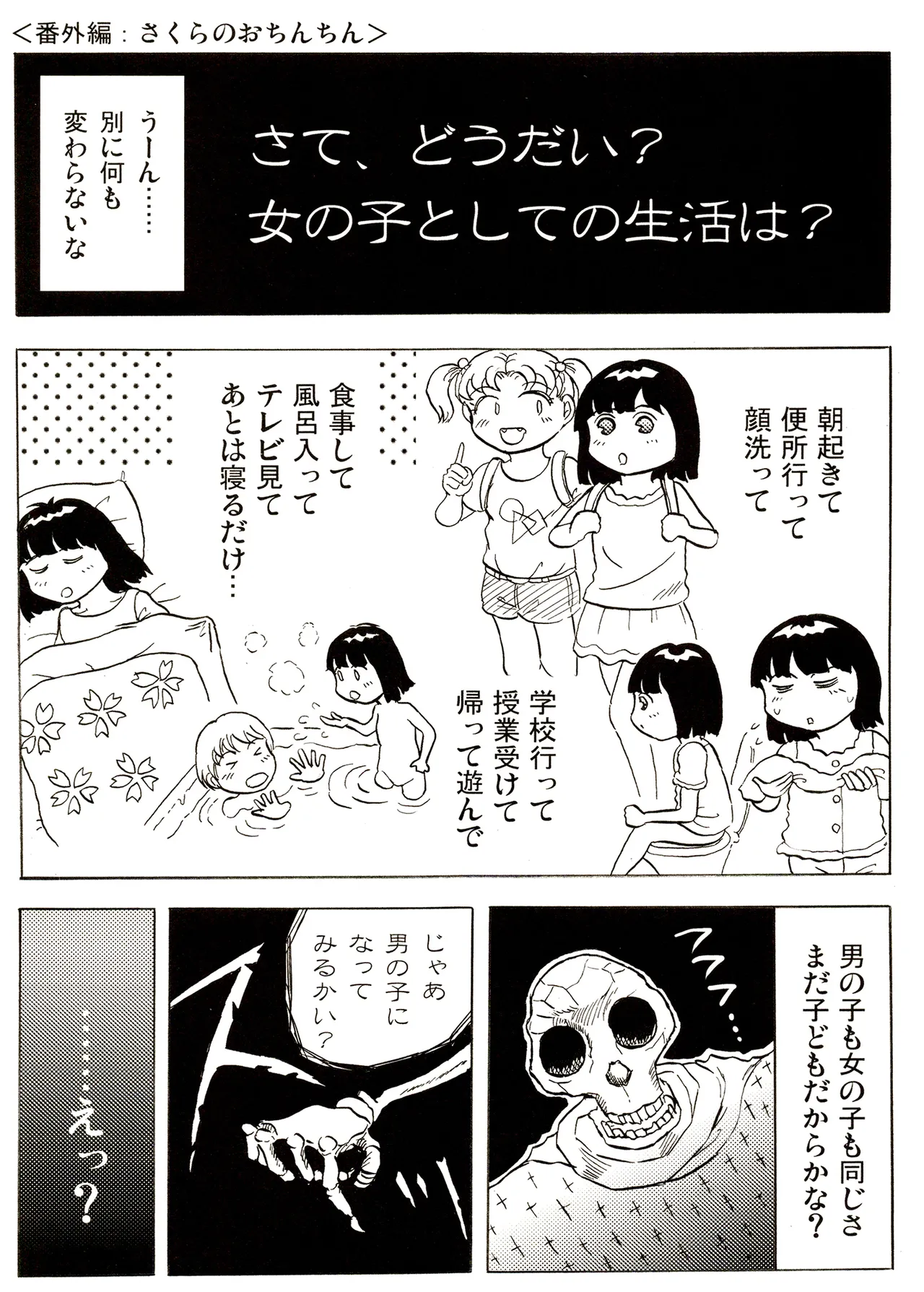 TS shojo sakura-chan Vol 1 - Page 141