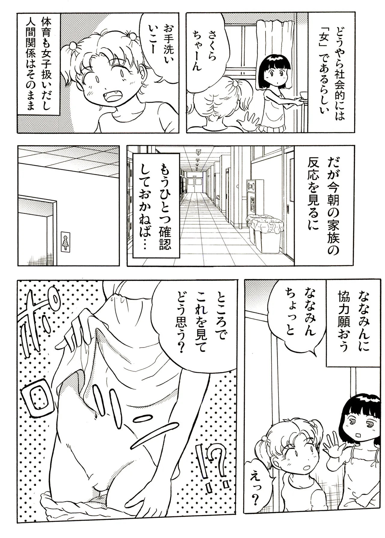 TS shojo sakura-chan Vol 1 - Page 146