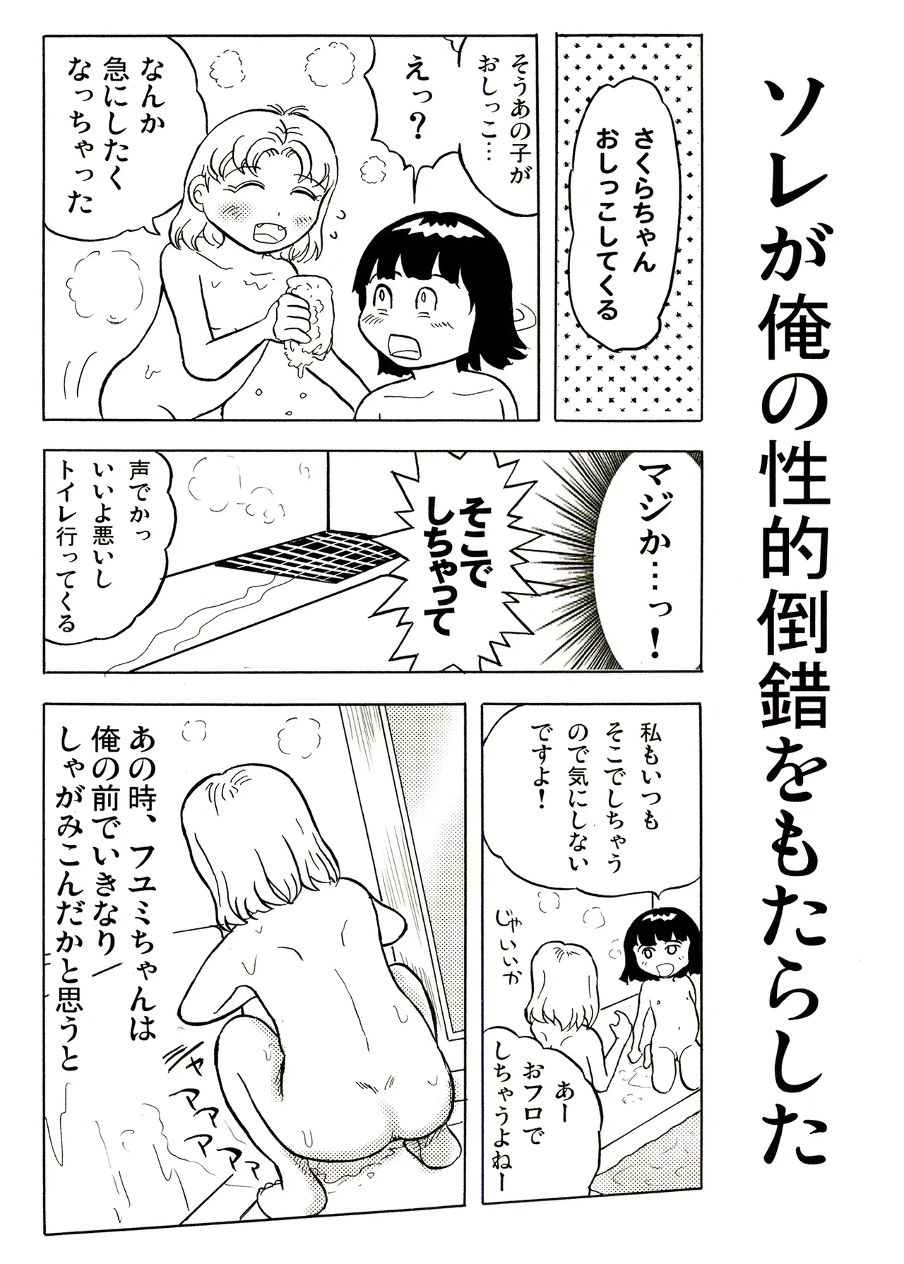 TS shojo sakura-chan Vol 1 - Page 156