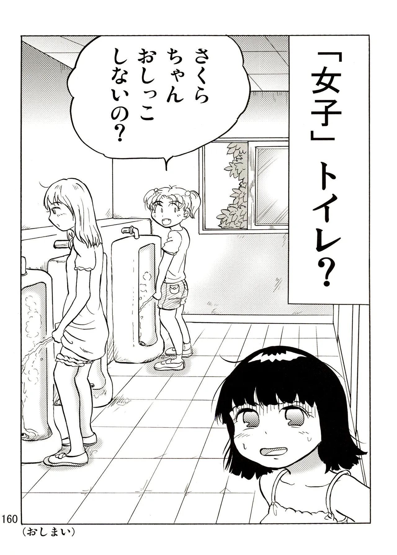 TS shojo sakura-chan Vol 1 - Page 160