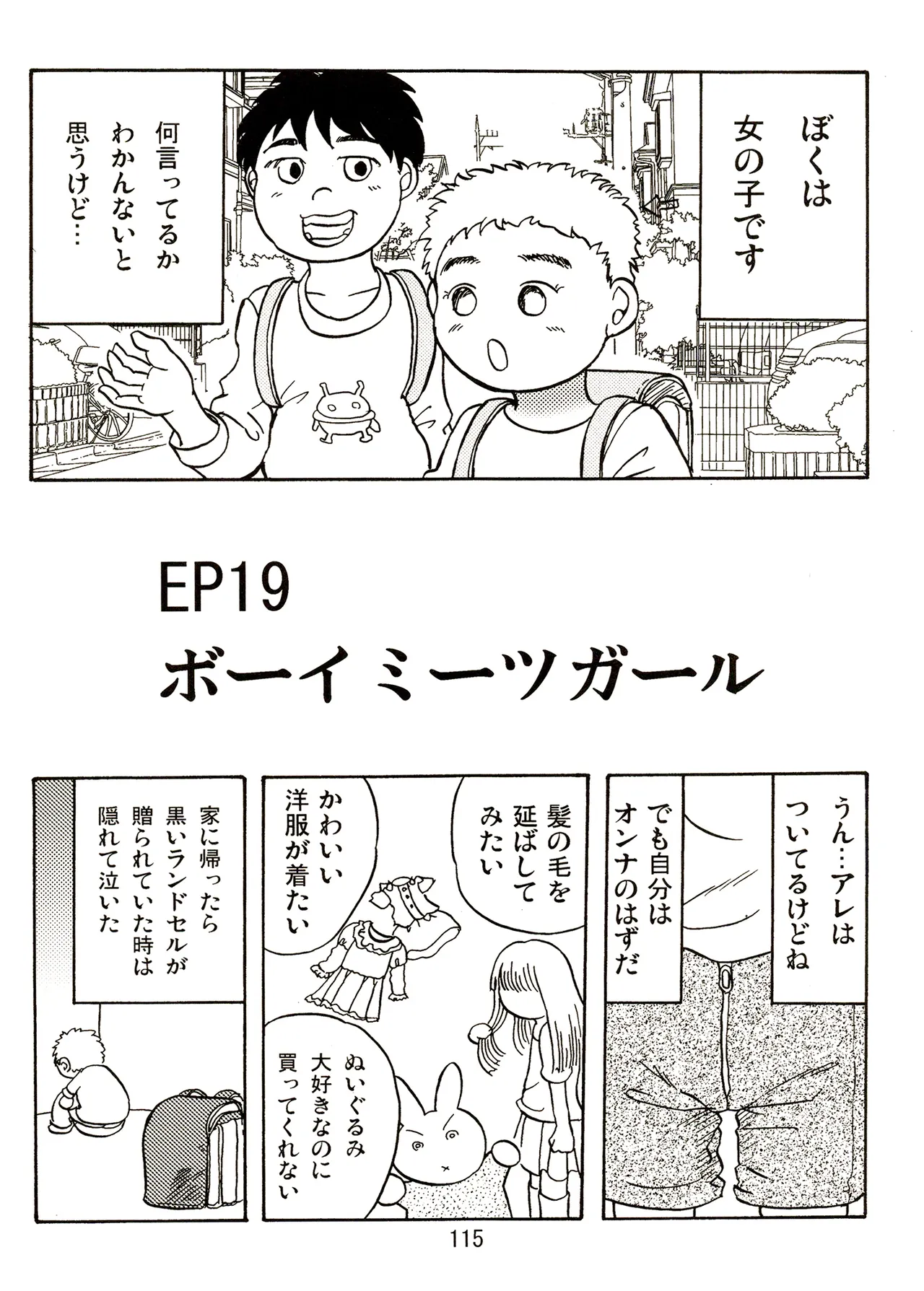 TS shojo sakura-chan Vol 2 - Page 115