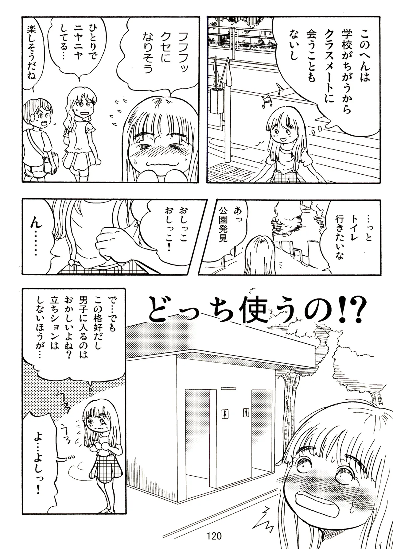 TS shojo sakura-chan Vol 2 - Page 120