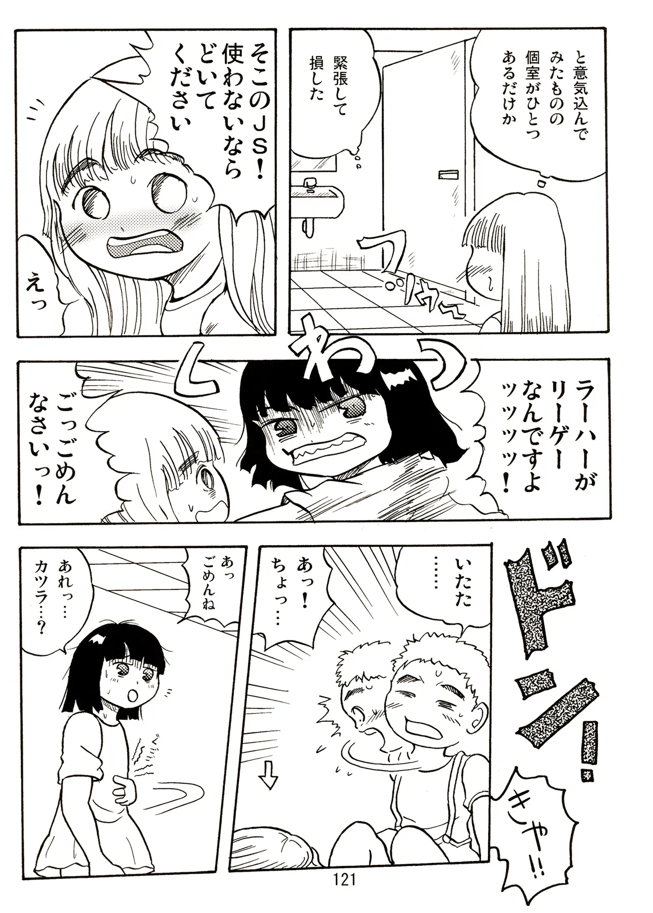 TS shojo sakura-chan Vol 2 - Page 121