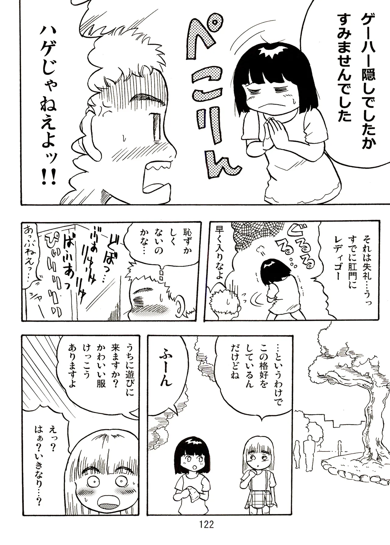 TS shojo sakura-chan Vol 2 - Page 122
