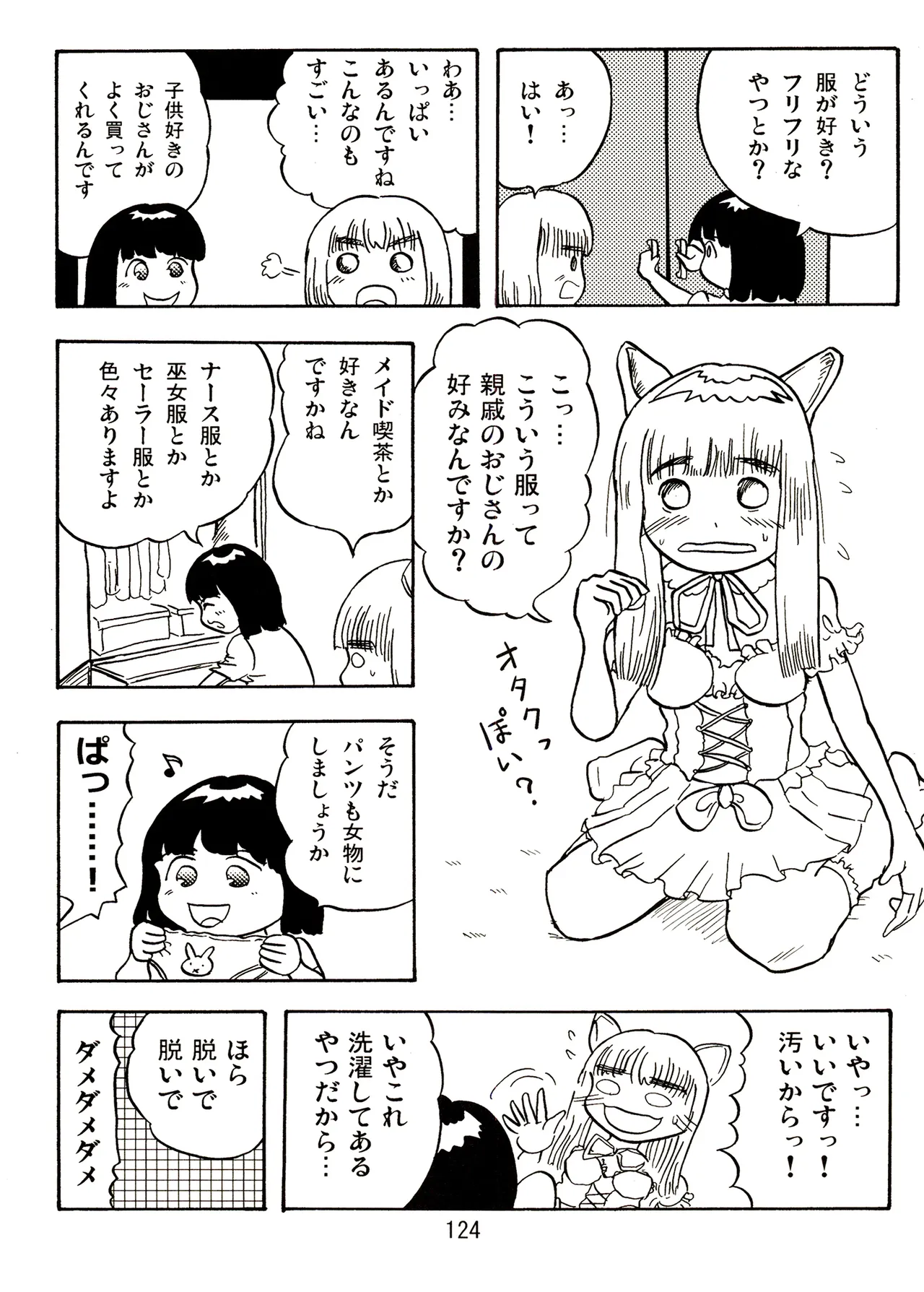 TS shojo sakura-chan Vol 2 - Page 124