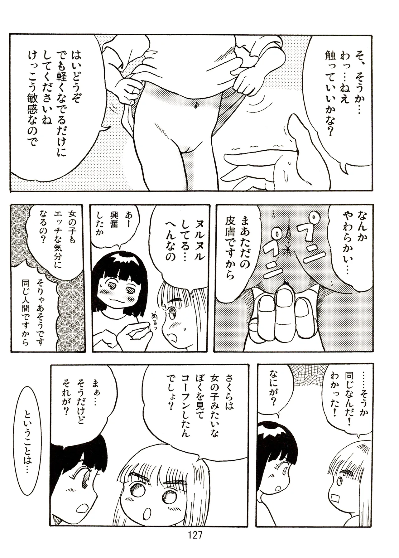 TS shojo sakura-chan Vol 2 - Page 127