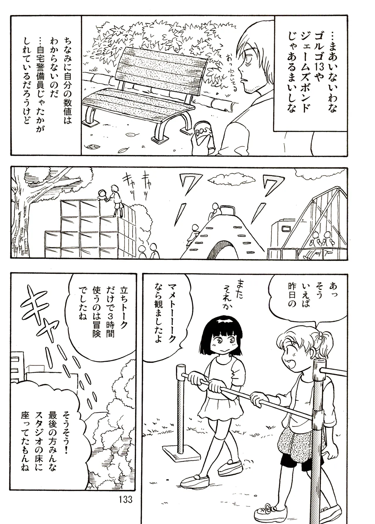 TS shojo sakura-chan Vol 2 - Page 133