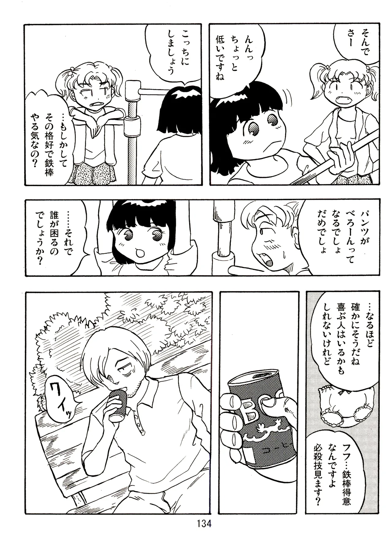 TS shojo sakura-chan Vol 2 - Page 134