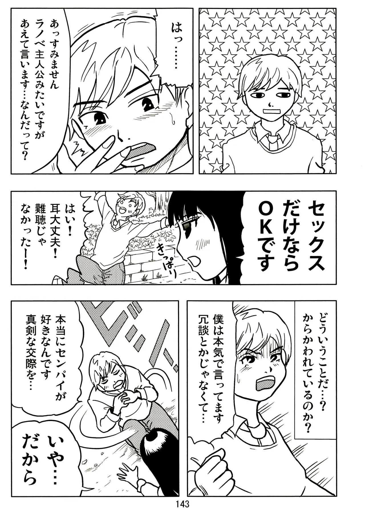TS shojo sakura-chan Vol 2 - Page 143