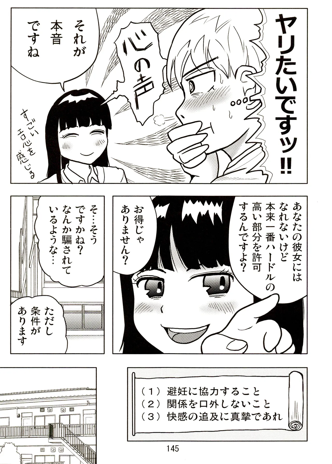 TS shojo sakura-chan Vol 2 - Page 145