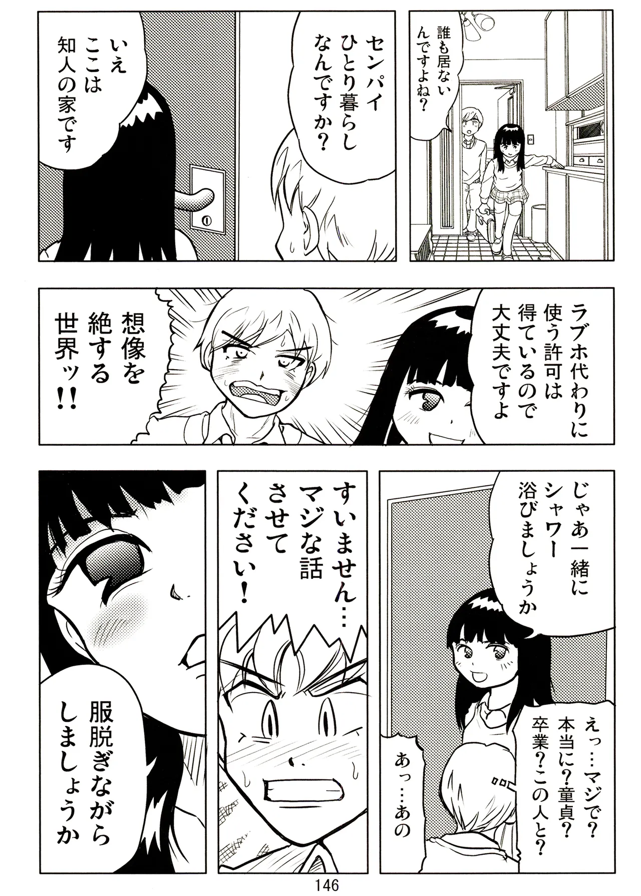 TS shojo sakura-chan Vol 2 - Page 146