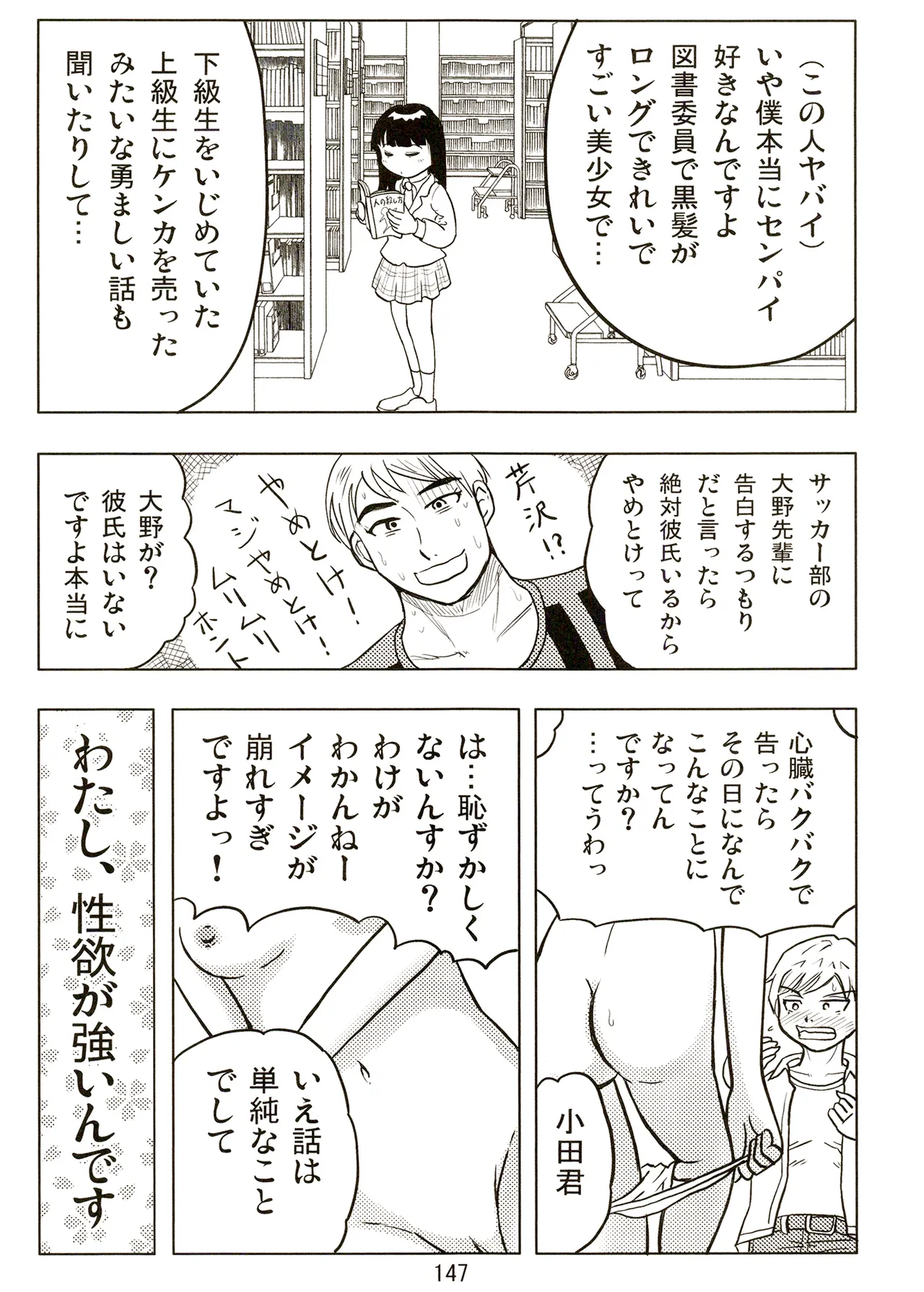 TS shojo sakura-chan Vol 2 - Page 147