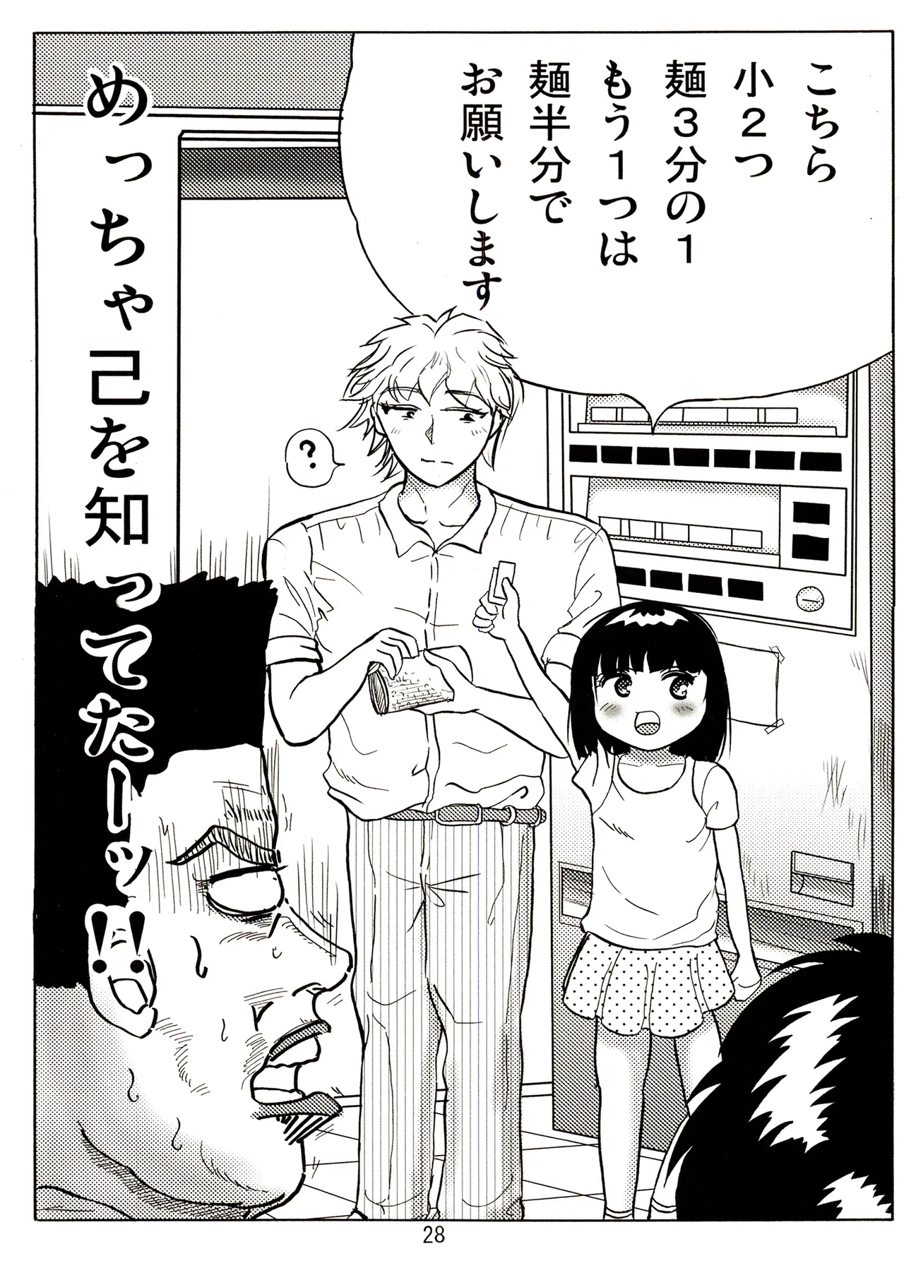 TS shojo sakura-chan Vol 2 - Page 28