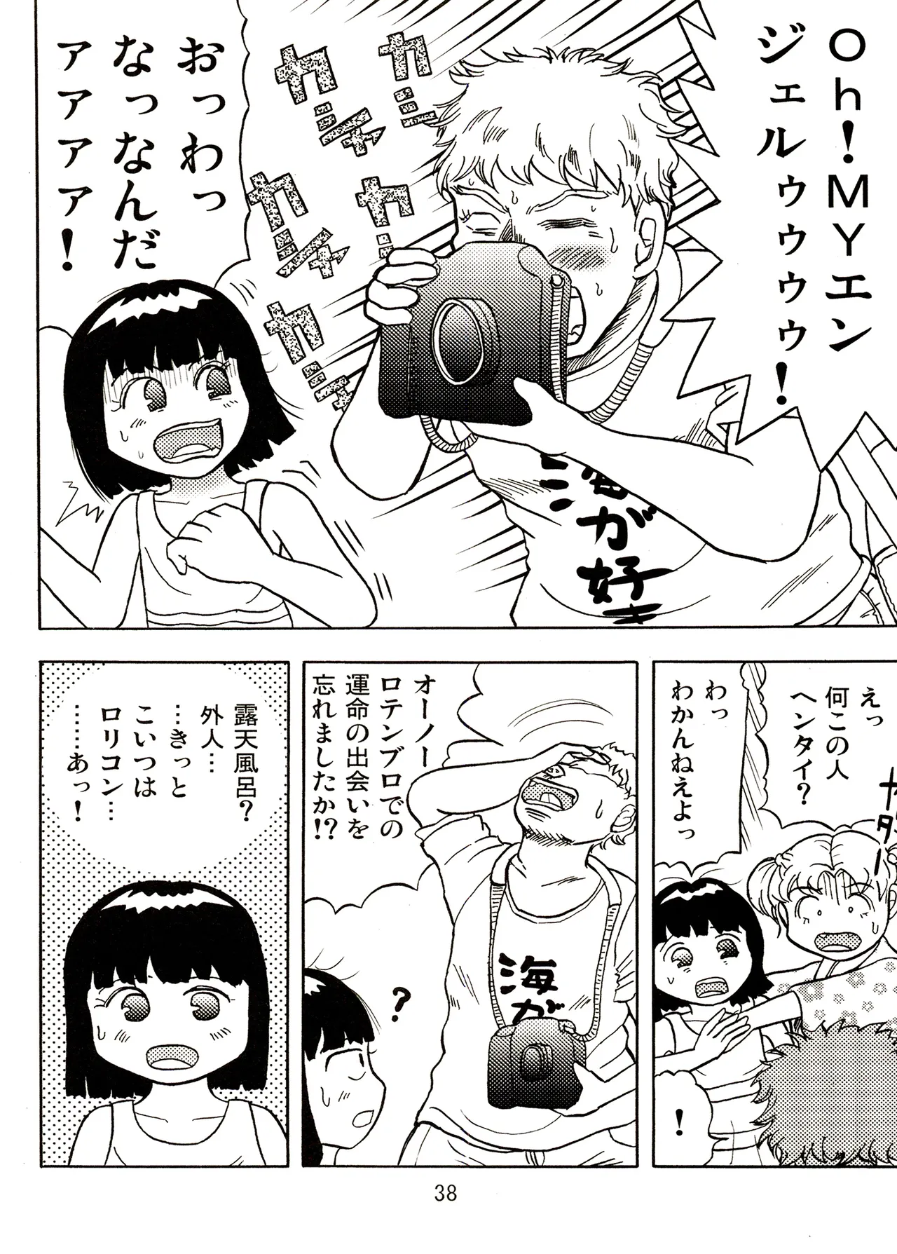 TS shojo sakura-chan Vol 2 - Page 38