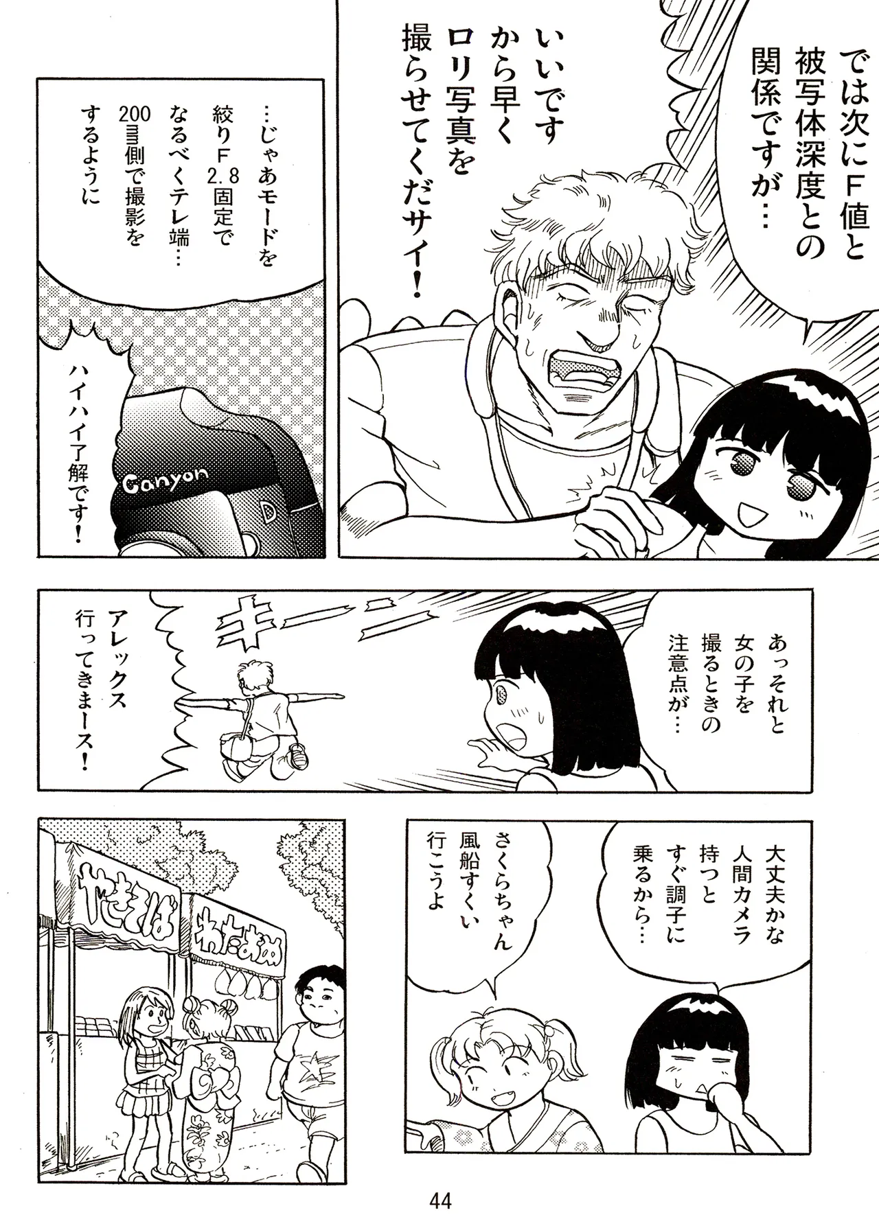 TS shojo sakura-chan Vol 2 - Page 44