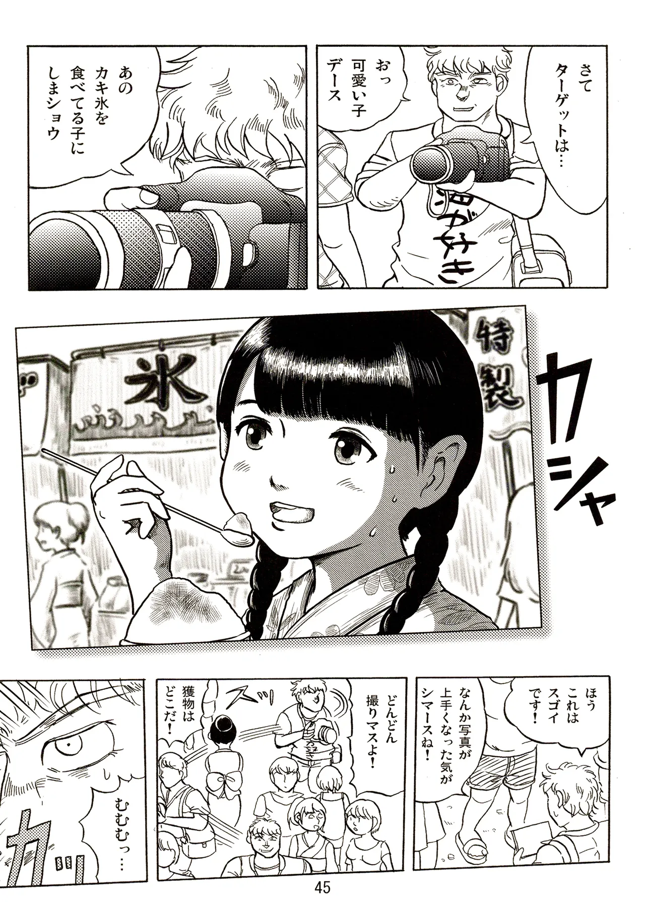 TS shojo sakura-chan Vol 2 - Page 45