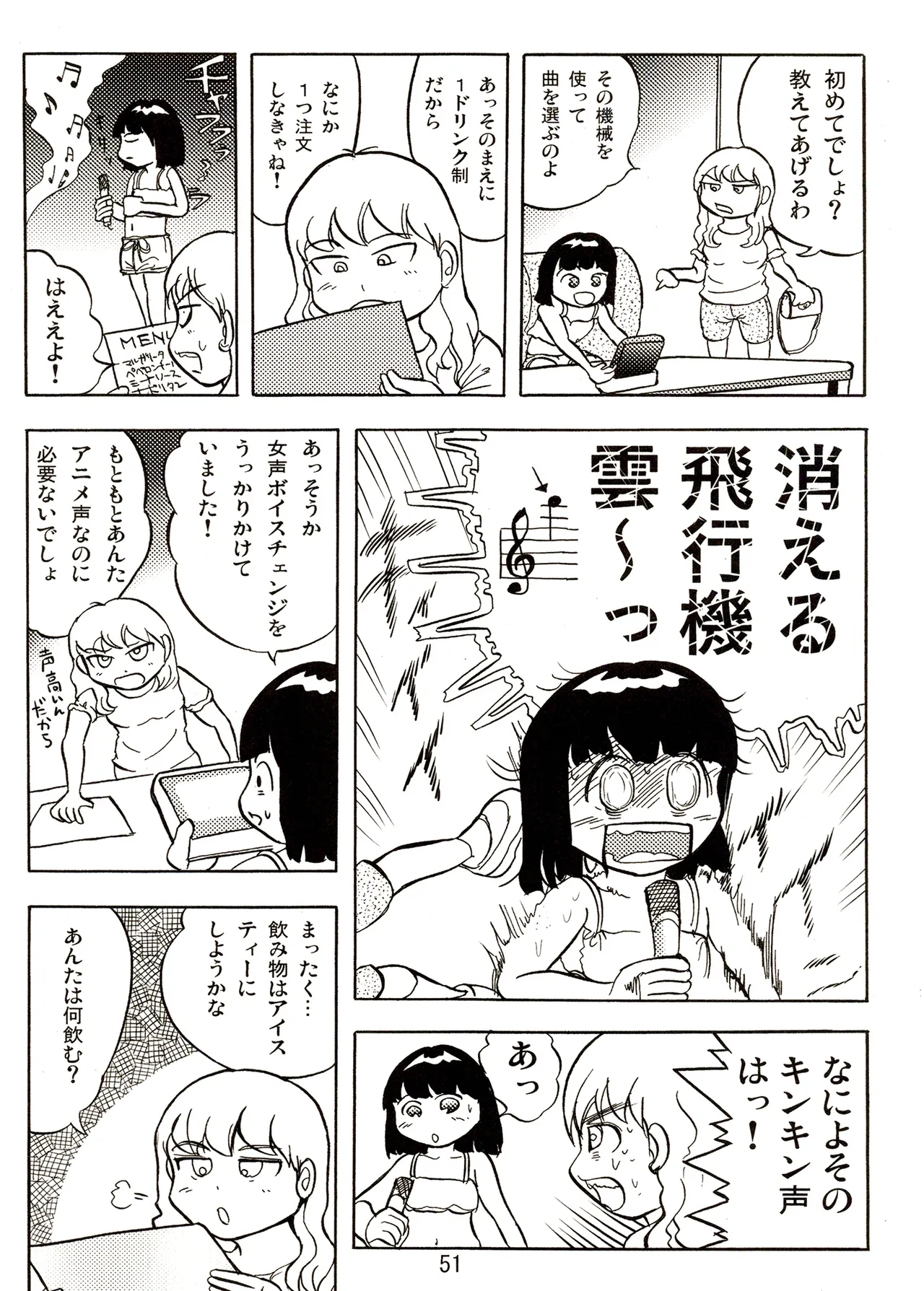 TS shojo sakura-chan Vol 2 - Page 51