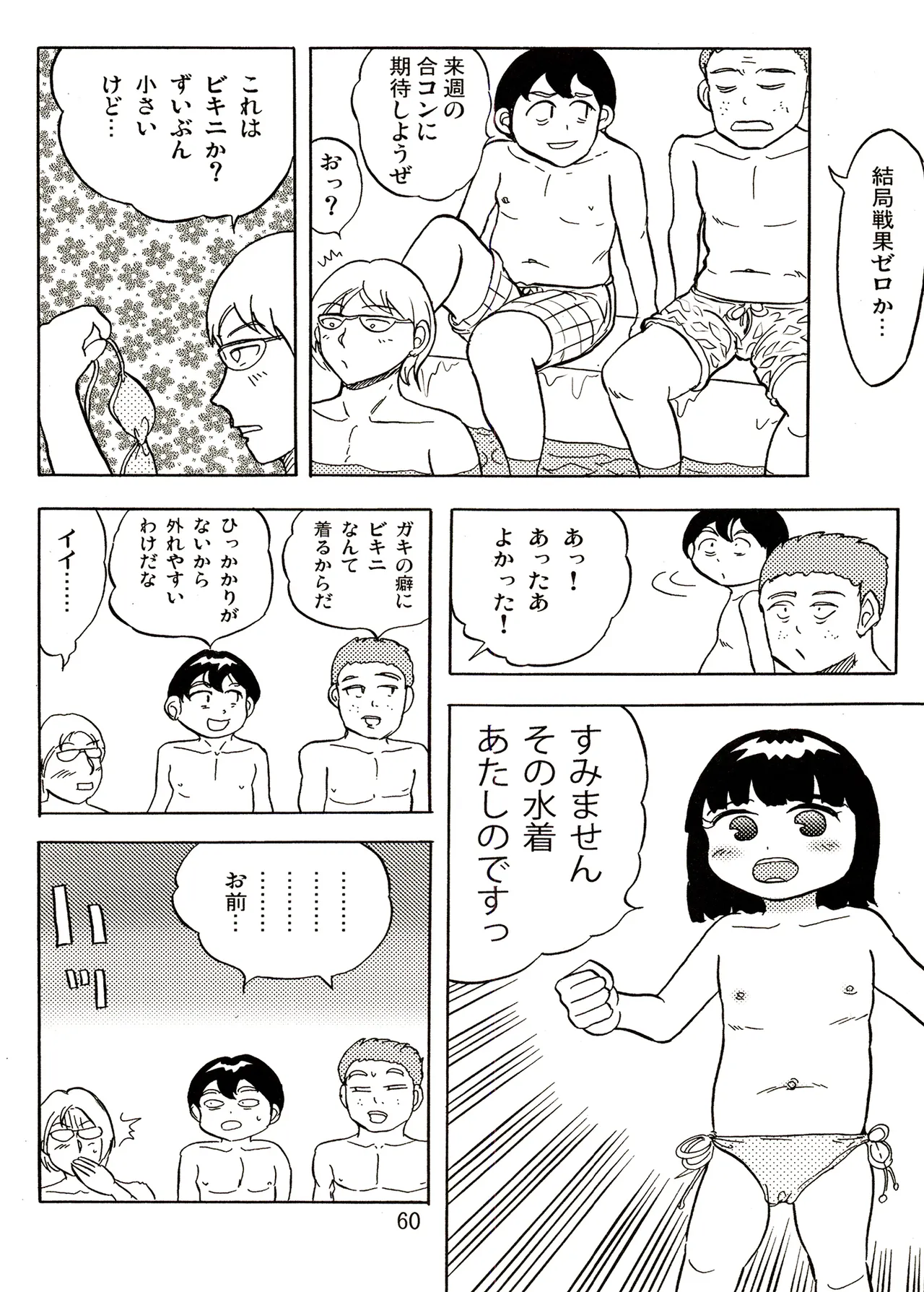 TS shojo sakura-chan Vol 2 - Page 60