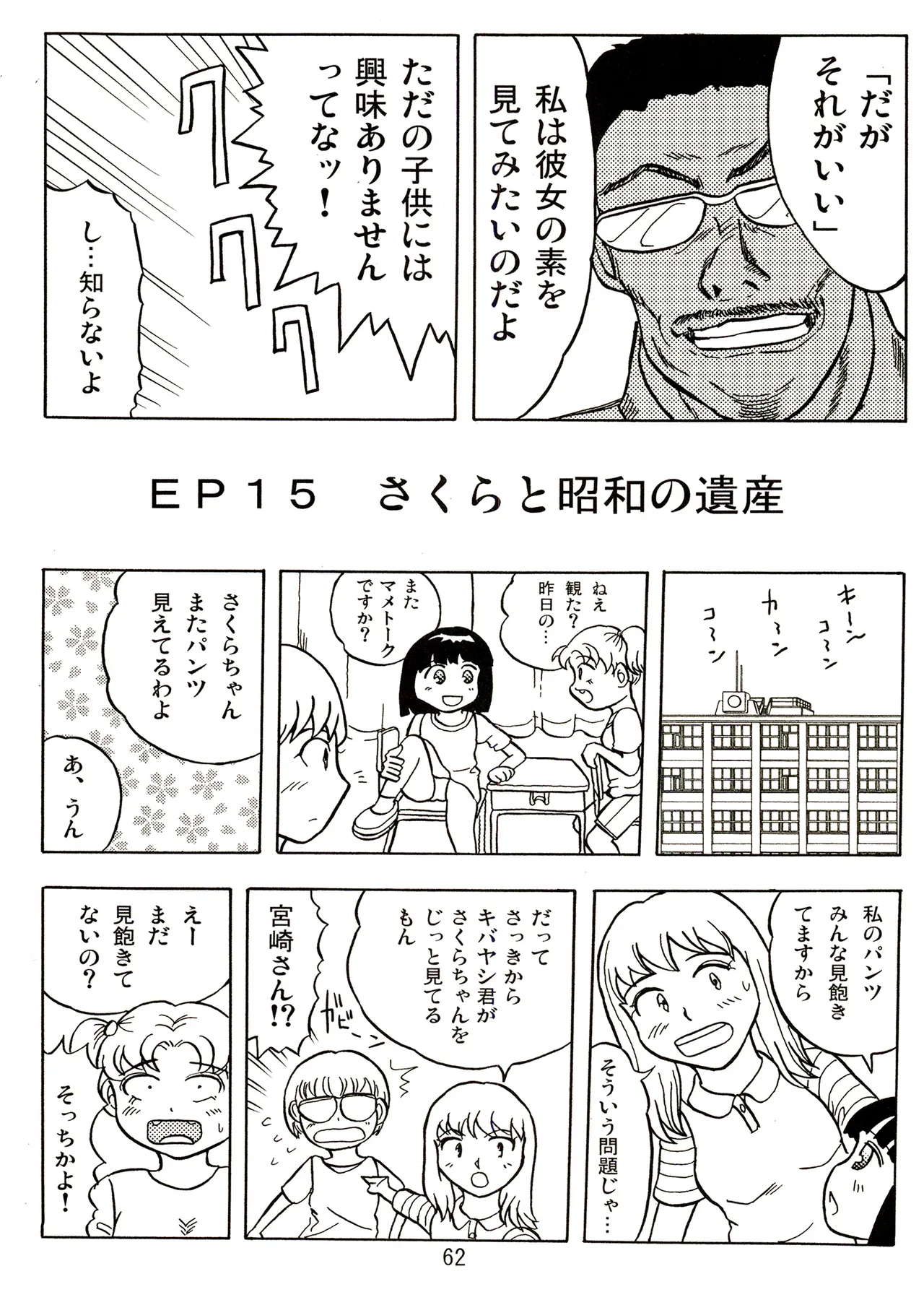 TS shojo sakura-chan Vol 2 - Page 62