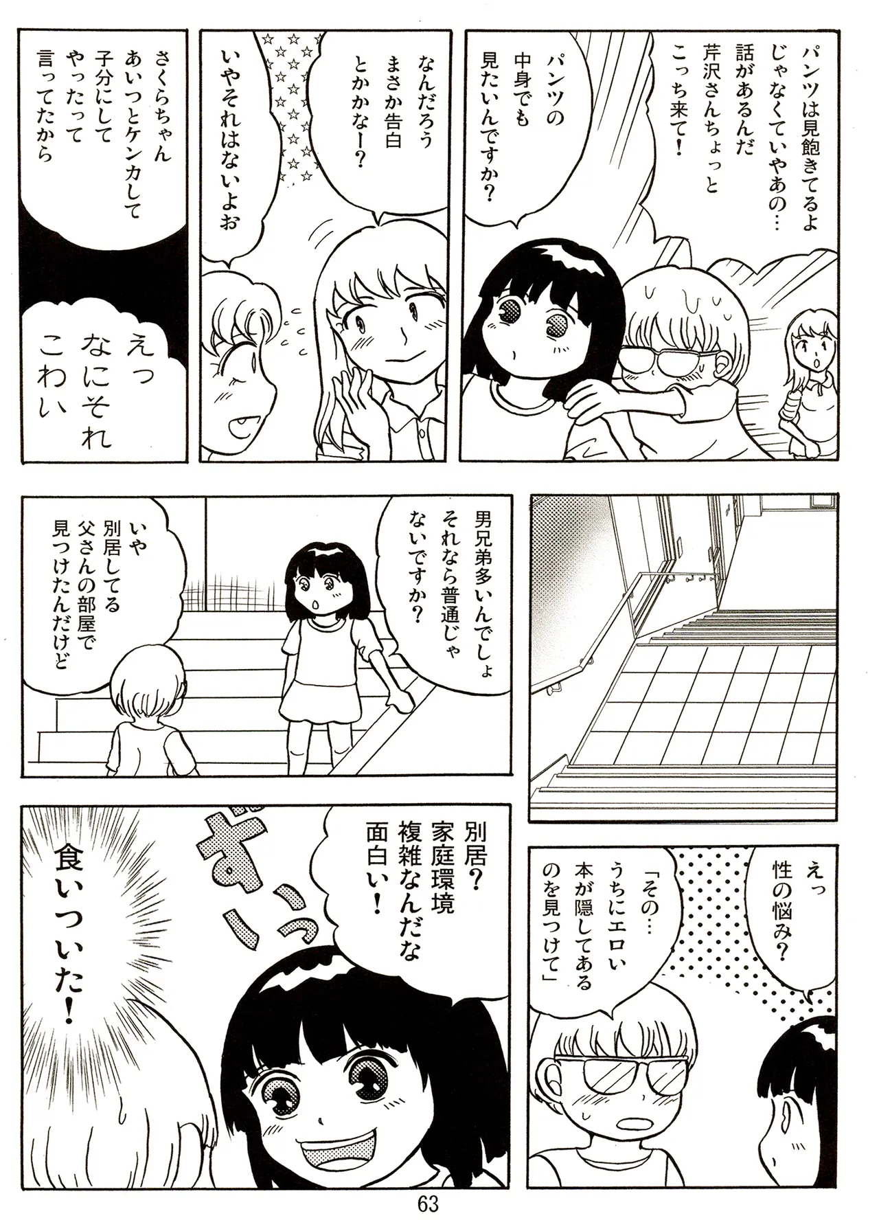 TS shojo sakura-chan Vol 2 - Page 63